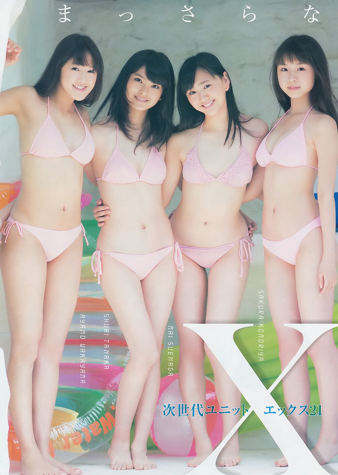 新川優愛 X21 [Weekly Young Jump] 2014年No.31 写真杂志/(12P)