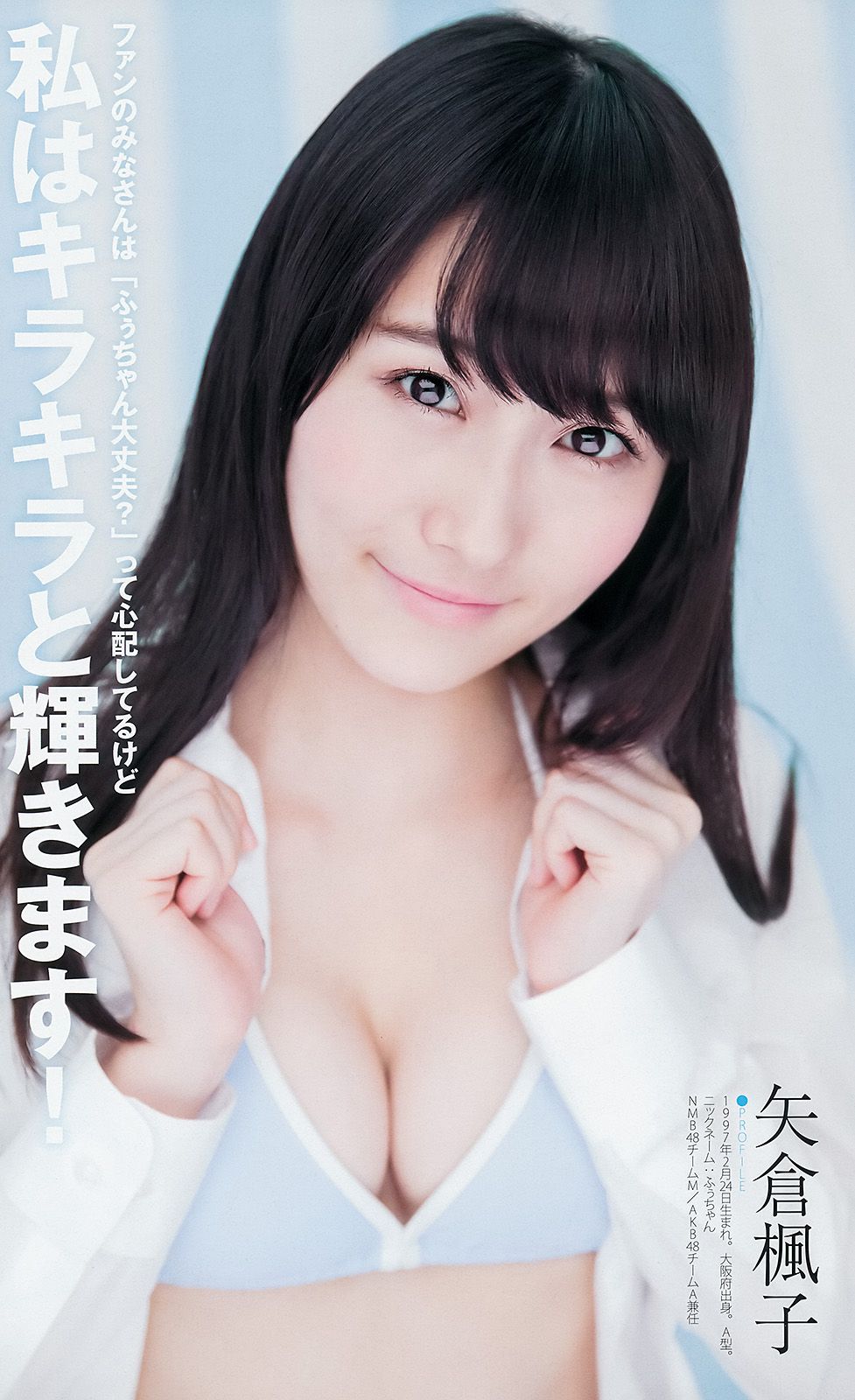 山本彩 渡辺美優紀 矢倉楓子 白間美瑠 [Weekly Young Jump 週刊ヤングジャンプ] 2014年No.49 写真杂志/(20P)