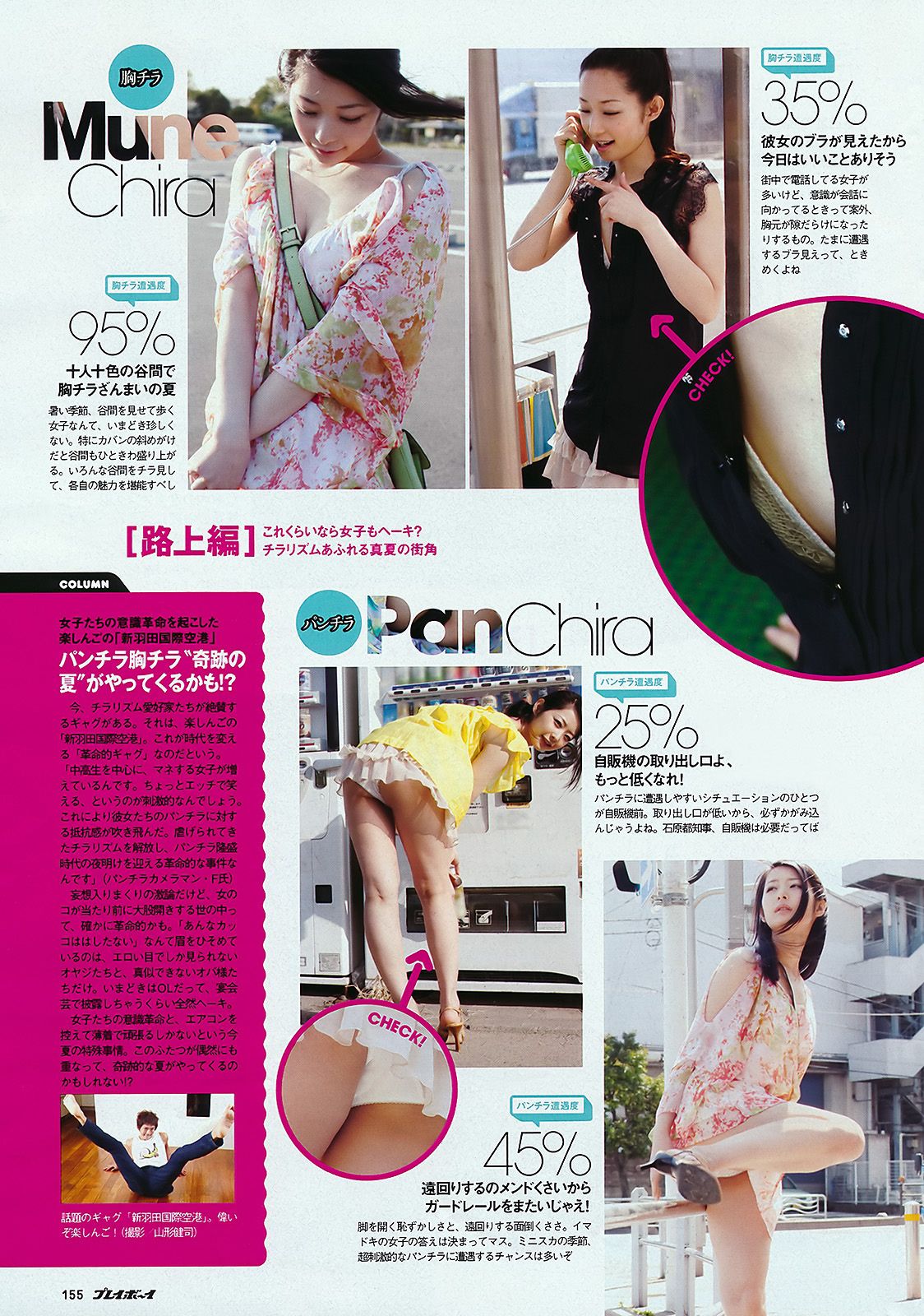 渡辺麻友 鈴木ふみ奈 石原さとみ 橋本愛 高嶋香帆 市川美織 MariEri [Weekly Playboy] 2011年No.21 写真杂志/(40P)