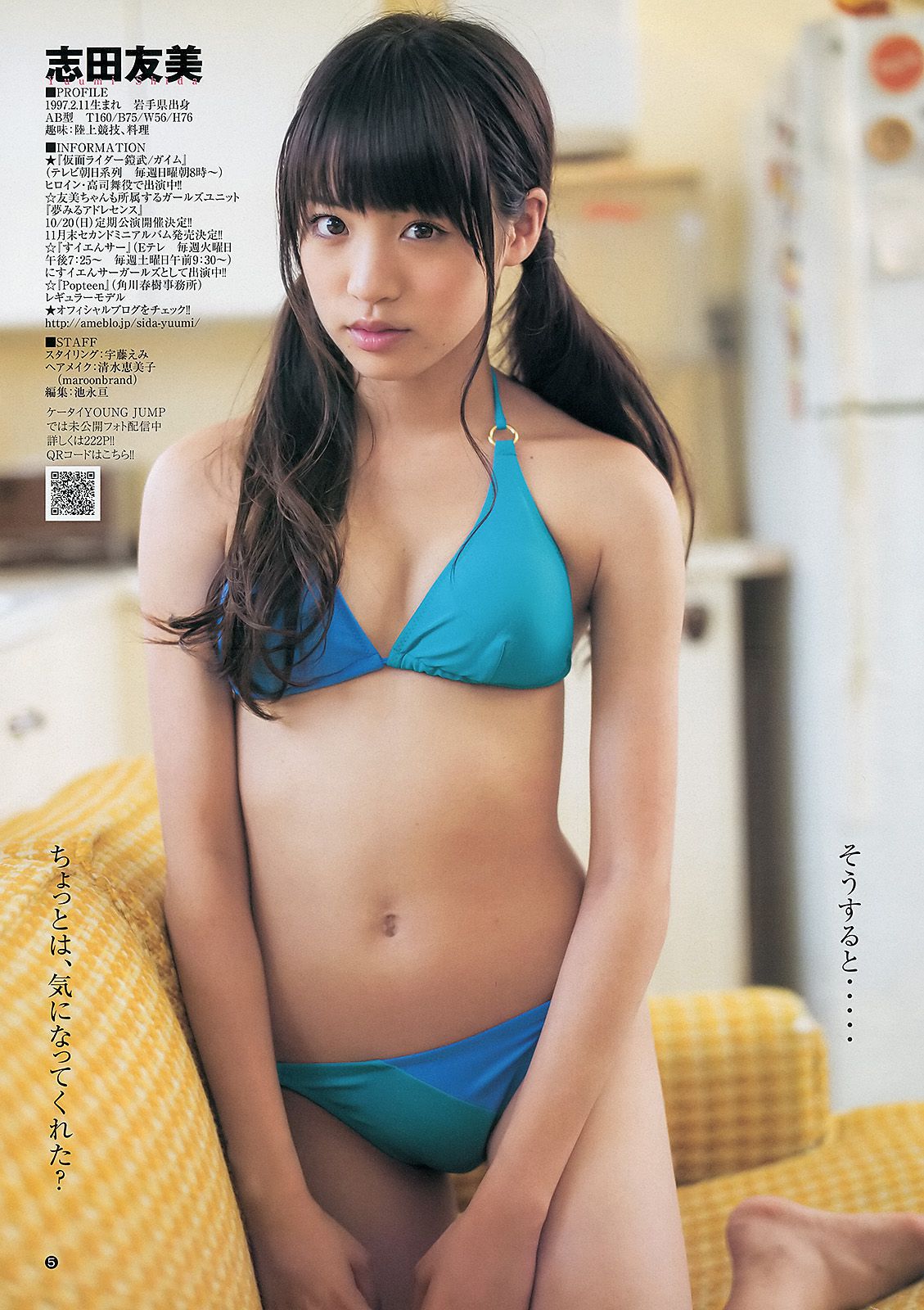 新川優愛 志田友美 [週刊ヤングジャンプ] 2013年No.45 写真杂志/(16P)