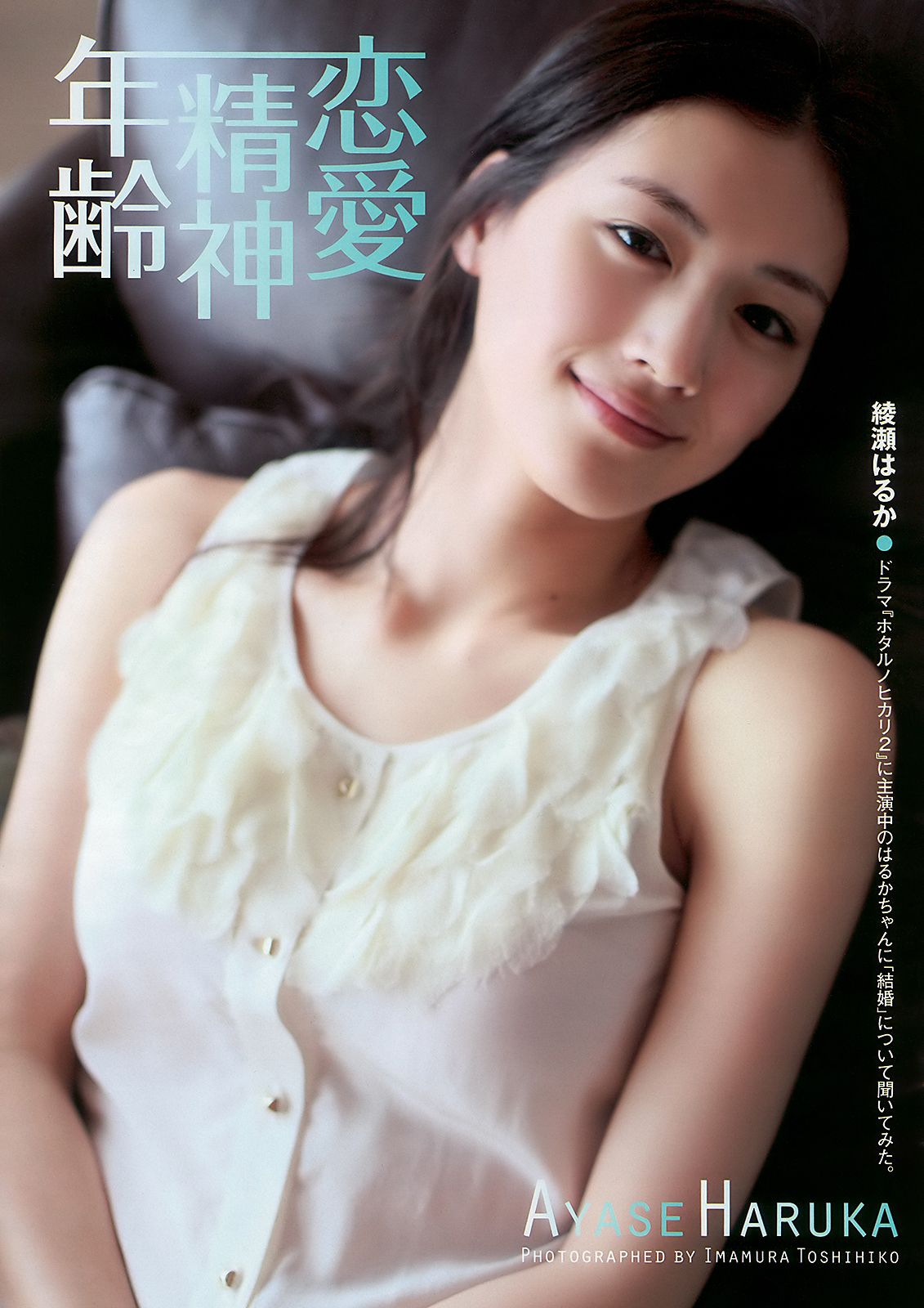 綾瀬はるか 中島愛里 SKE48 甲斐まり恵 梅宮万紗子 森崎友纪 [Weekly Playboy] 2010年No.30 写真杂志/(37P)