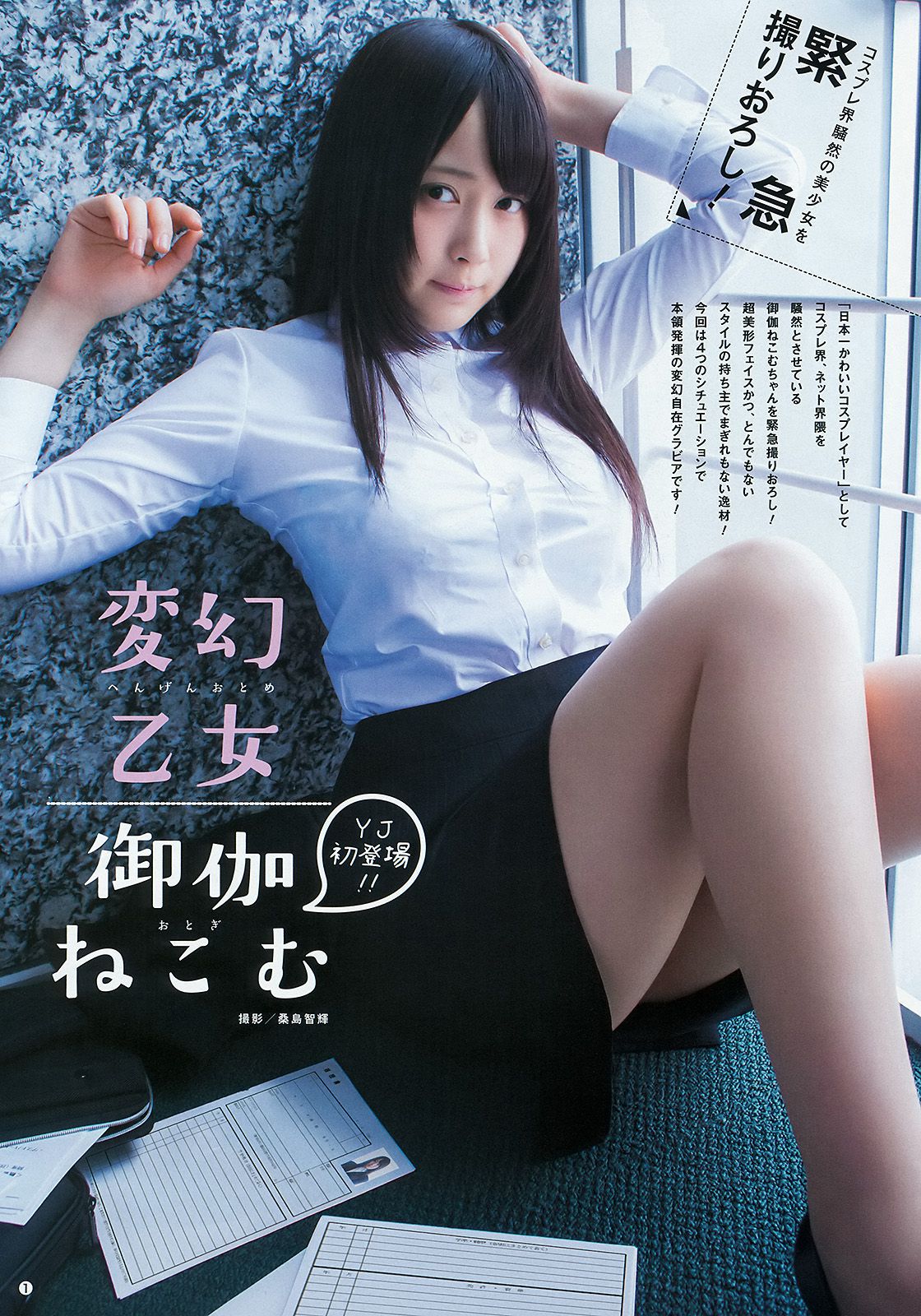 武田玲奈 梅本静香 御伽ねこむ [Weekly Young Jump] 2015年No.25 写真杂志/(17P)