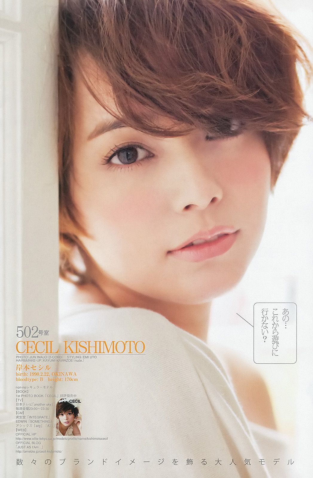 柏木由紀 星名美津紀 THE HOUSE OF CUTIES [Weekly Young Jump] 2013年No.05-06 写真杂志/(20P)