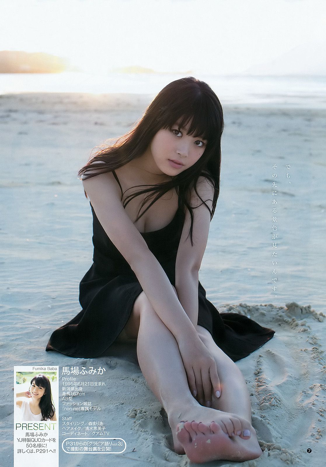 馬場ふみか 松田るか [Weekly Young Jump] 2015年No.52 写真杂志/(12P)