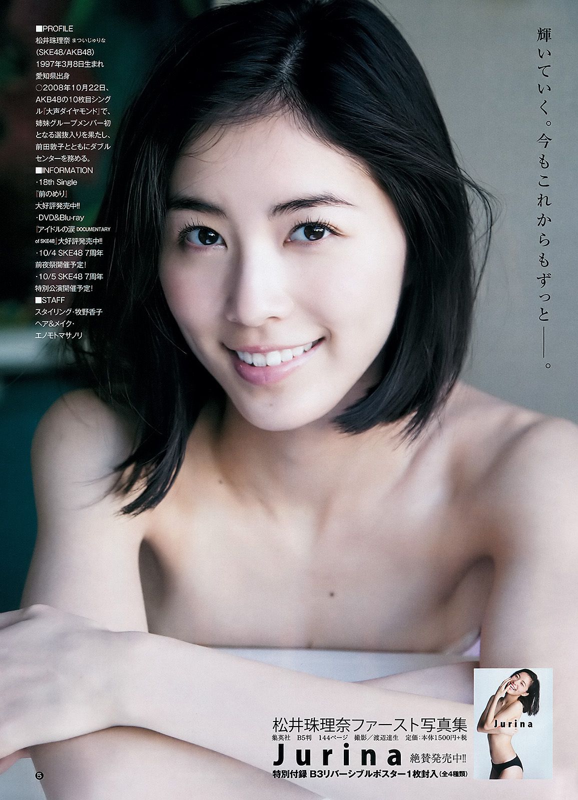 伊藤萌々香 松井珠理奈 [Weekly Young Jump] 2015年No.44 写真杂志/(13P)