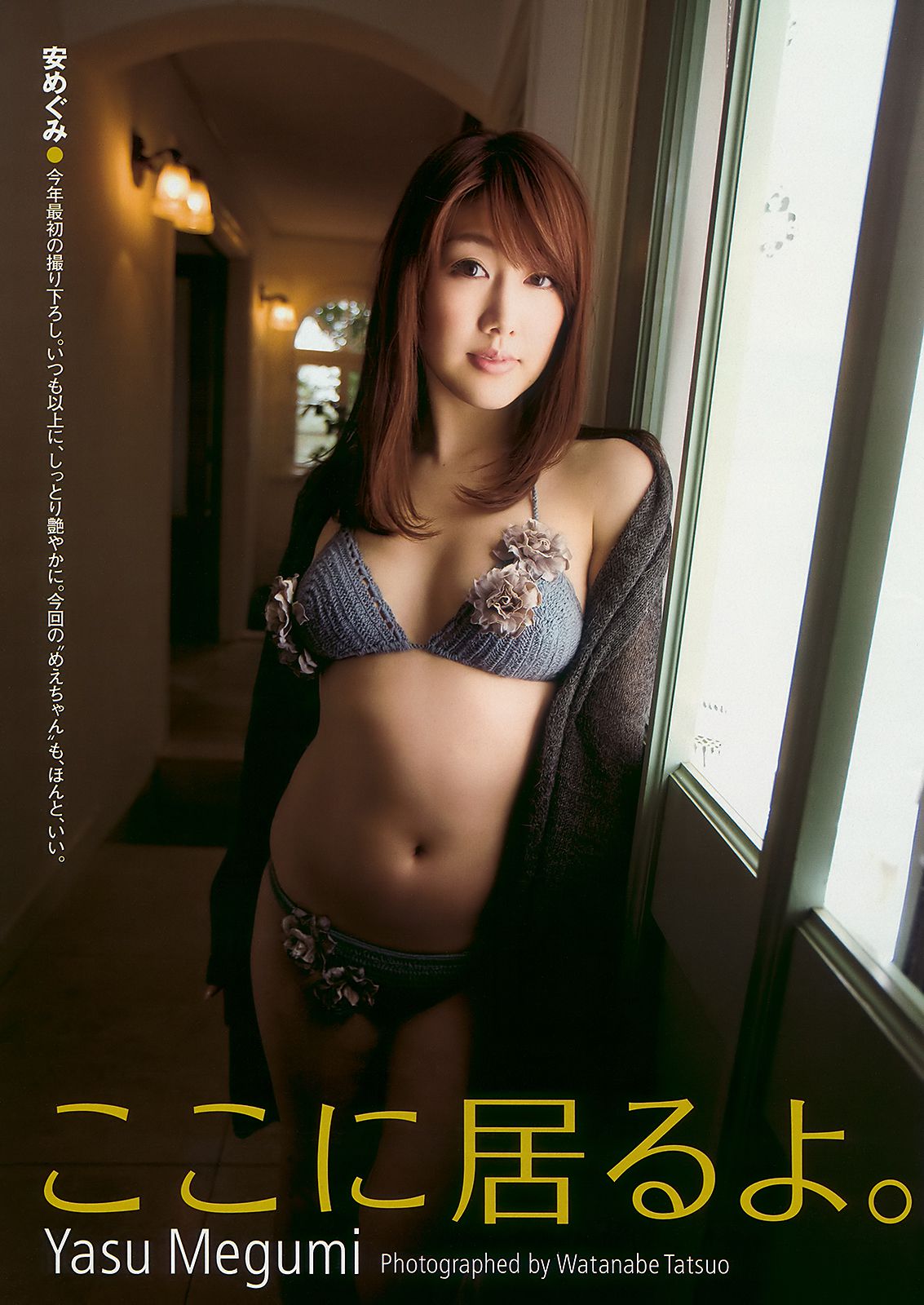 安めぐみ 前田敦子 横山ルリカ 多田あさみ 鎌田奈津美 浜田ブリトニー [Weekly Playboy] 2010年No.14 写真杂志/(30P)