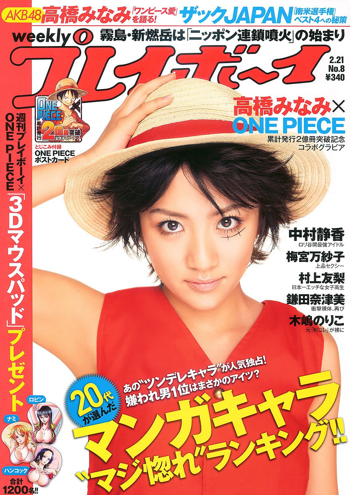 高桥南 中村静香 村上友梨 木嶋のりこ 梅宮万紗子 鎌田奈津美 [Weekly Playboy] 2011年No.08 写真杂志/(35P)