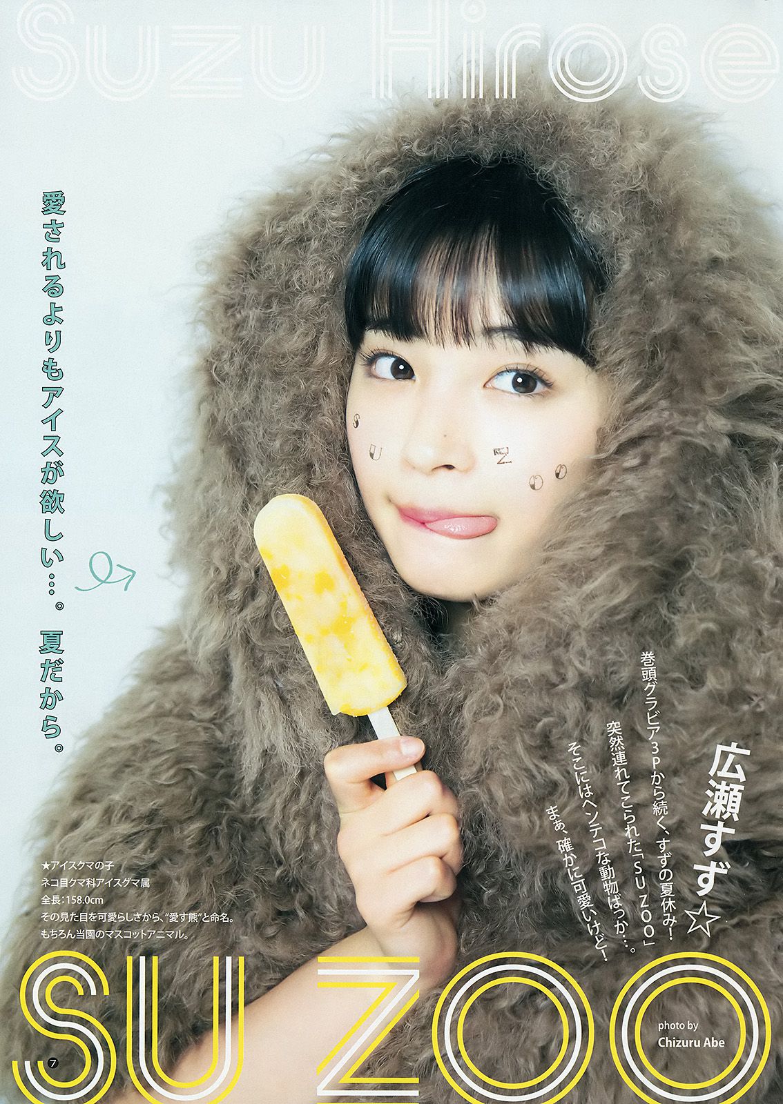 広瀬すず 宮脇咲良 [Weekly Young Jump] 2015年No.32 写真杂志/(14P)