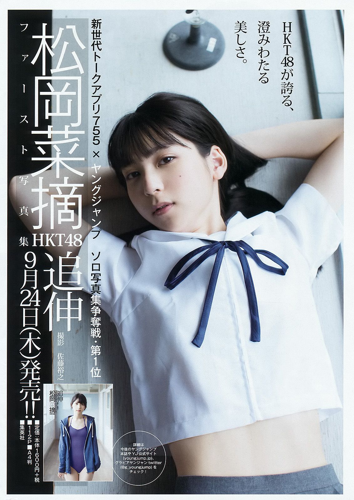 武田玲奈 藤原令子 [Weekly Young Jump] 2015年No.41 写真杂志/(17P)