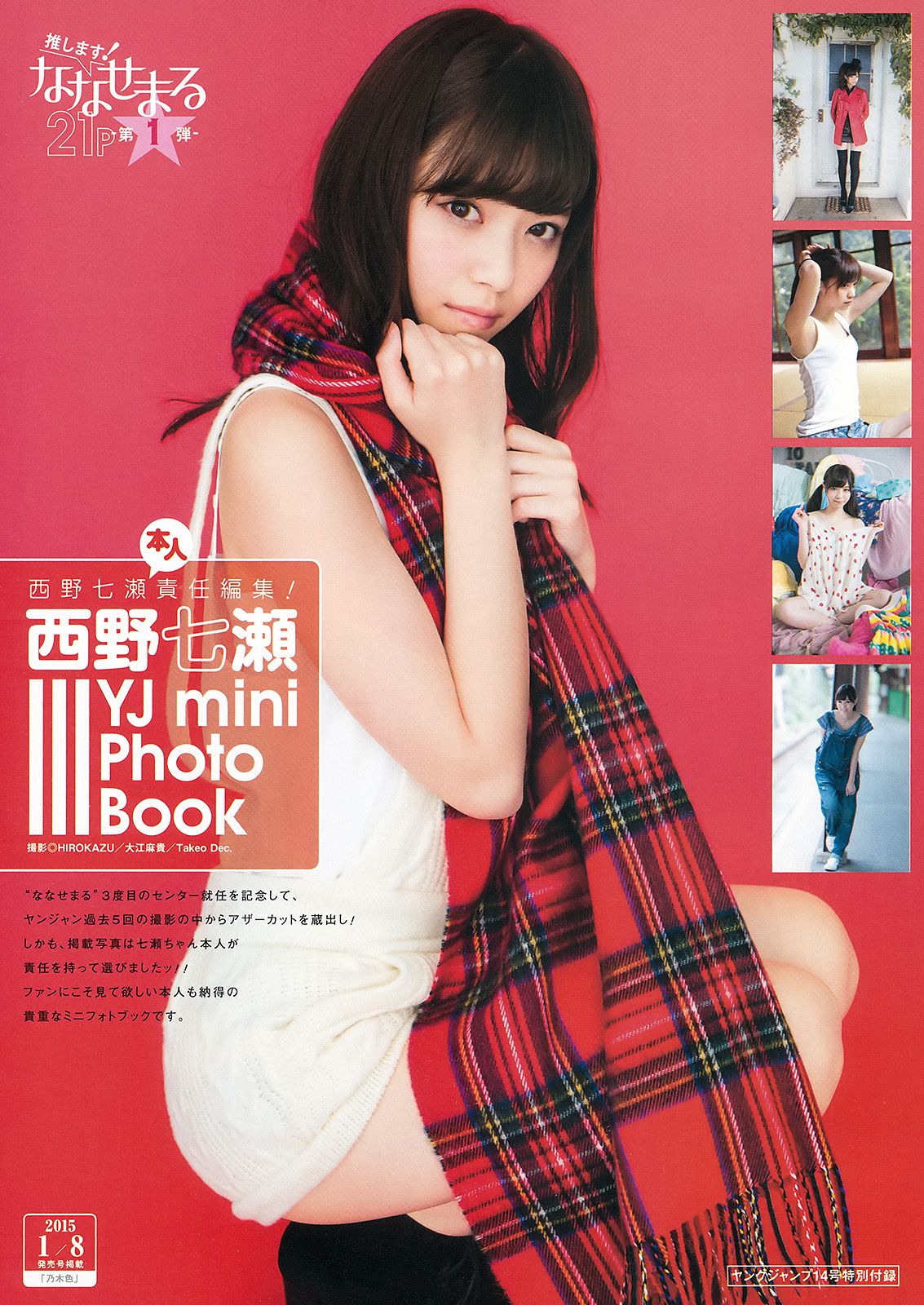 西野七瀬 伊藤万理華 [Weekly Young Jump] 2015年No.14 写真杂志/(26P)