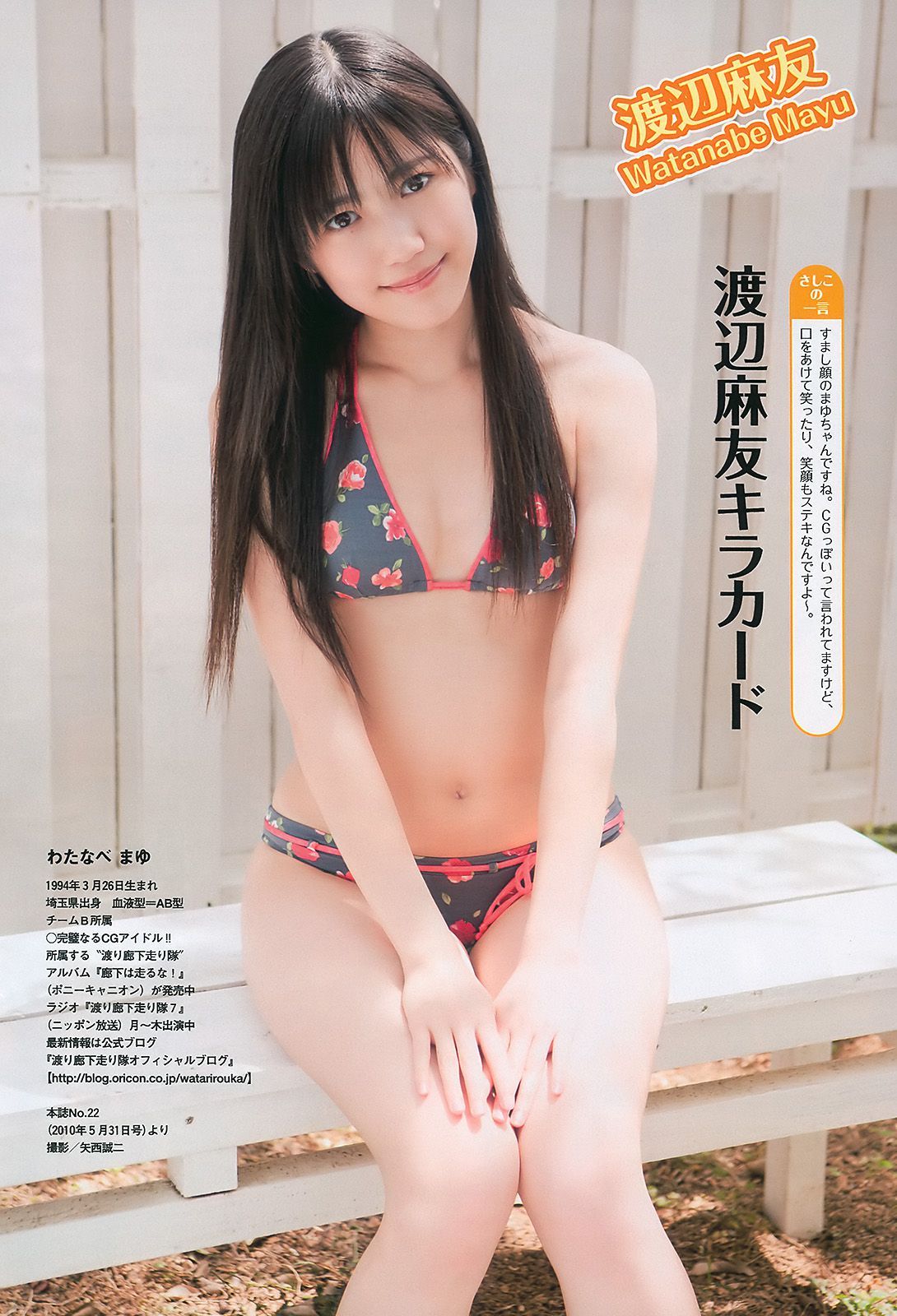 指原莉乃 小池里奈 甲斐まり恵 中村知世 AKB48 鈴木砂羽 [Weekly Playboy] 2010年No.48 写真杂志/(35P)