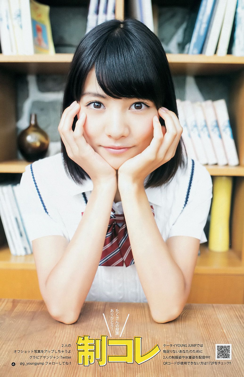 ギャルコン2014 制コレ アルティメット2014 大阪DAIZY7 [Weekly Young Jump] 2014年No.42 写真杂志/(17P)