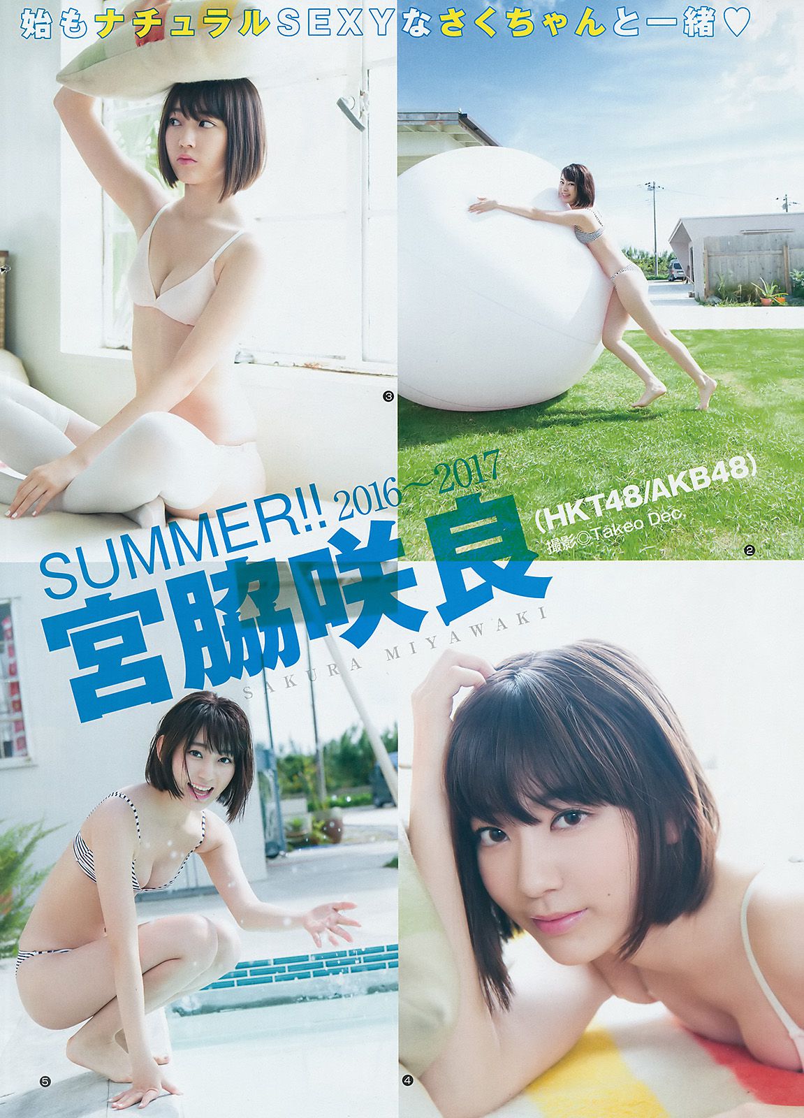 宮脇咲良 えなこ [Weekly Young Jump] 2017年No.05-06 写真杂志/(22P)