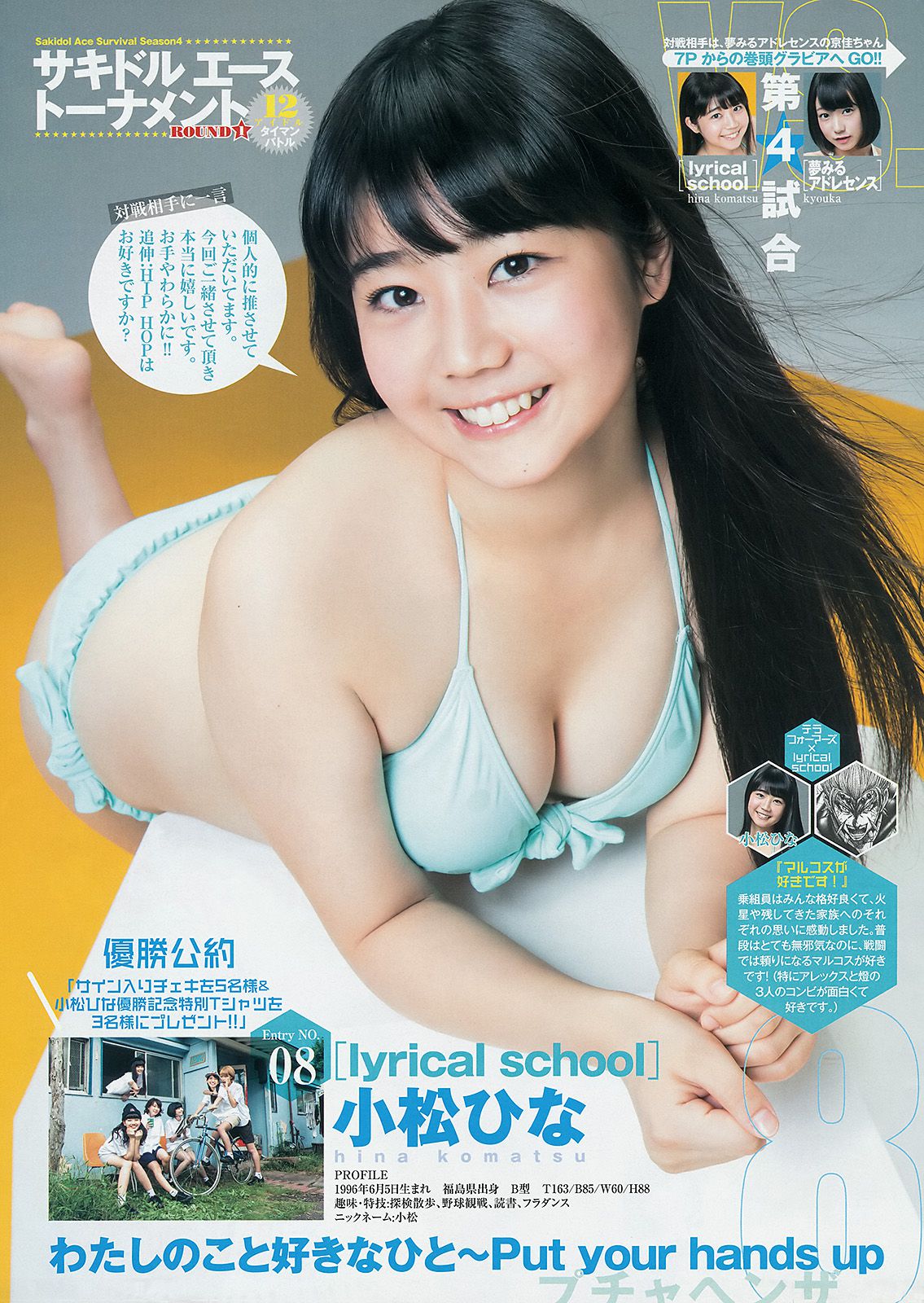 篠田麻里子 サキドル エース トーナメント [Weekly Young Jump] 2014年No.44 写真杂志/(16P)