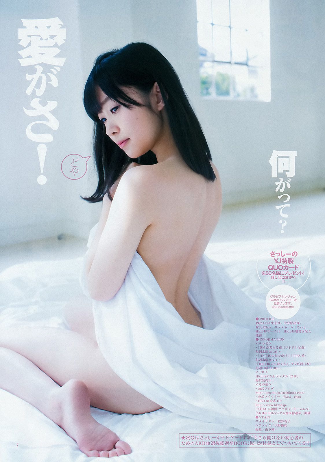 指原莉乃 石川恋 松岡菜摘 [Weekly Young Jump] 2015年No.26 写真杂志/(16P)