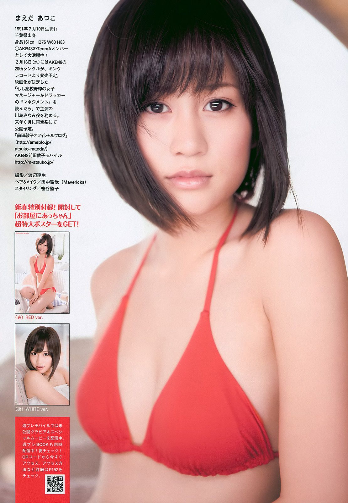 前田敦子 四元奈生美 中泽裕子 にわみきほ 松田まどか かな子 冈本夏生 [Weekly Playboy] 2011年No.03-04 写真杂志/(35P)