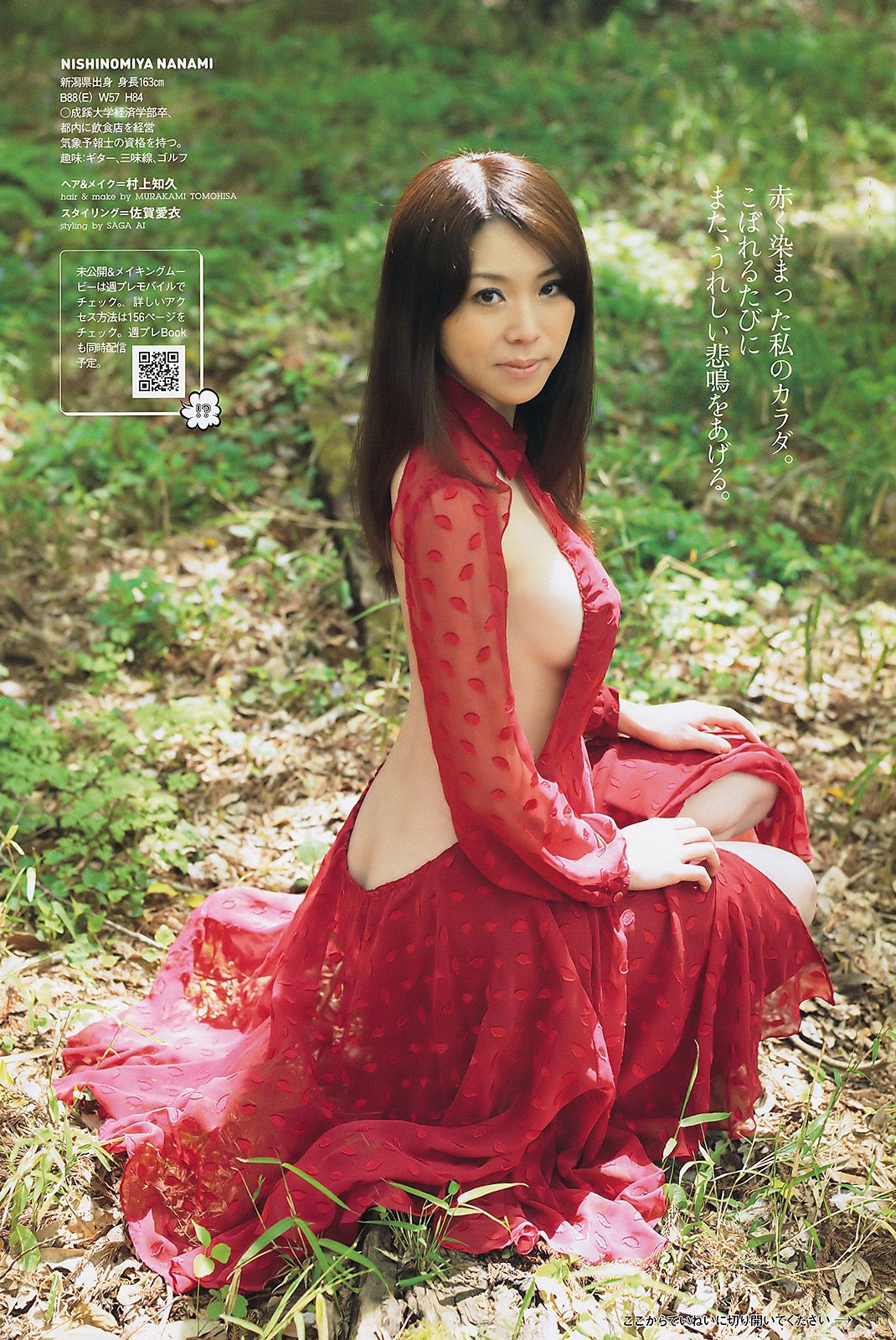 AKB48 下京庆子 上原多香子 西田麻衣 岛崎遥香 西宮七海 [Weekly Playboy] 2011年No.23 写真杂志/(45P)