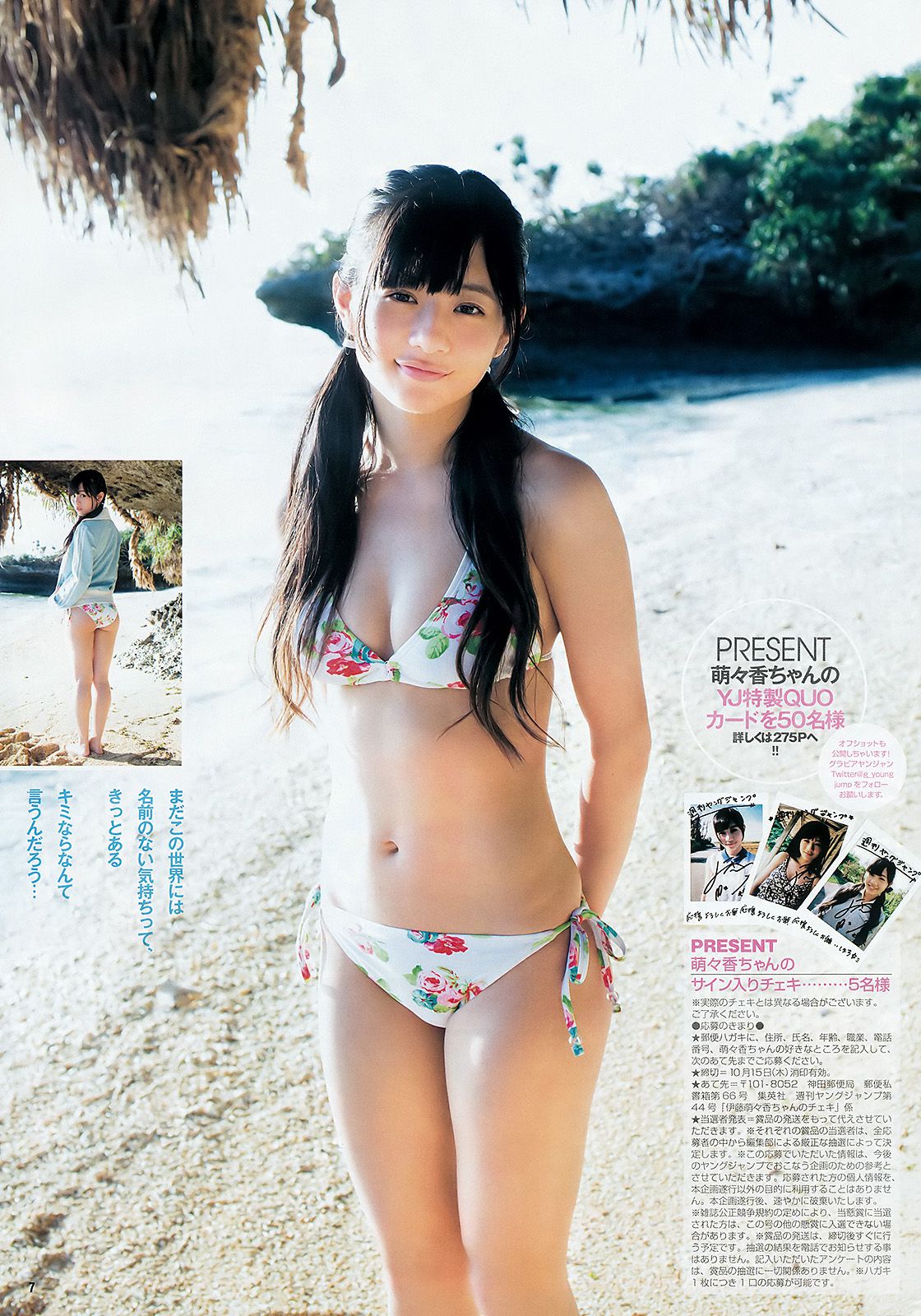 伊藤萌々香 松井珠理奈 [Weekly Young Jump] 2015年No.44 写真杂志/(13P)