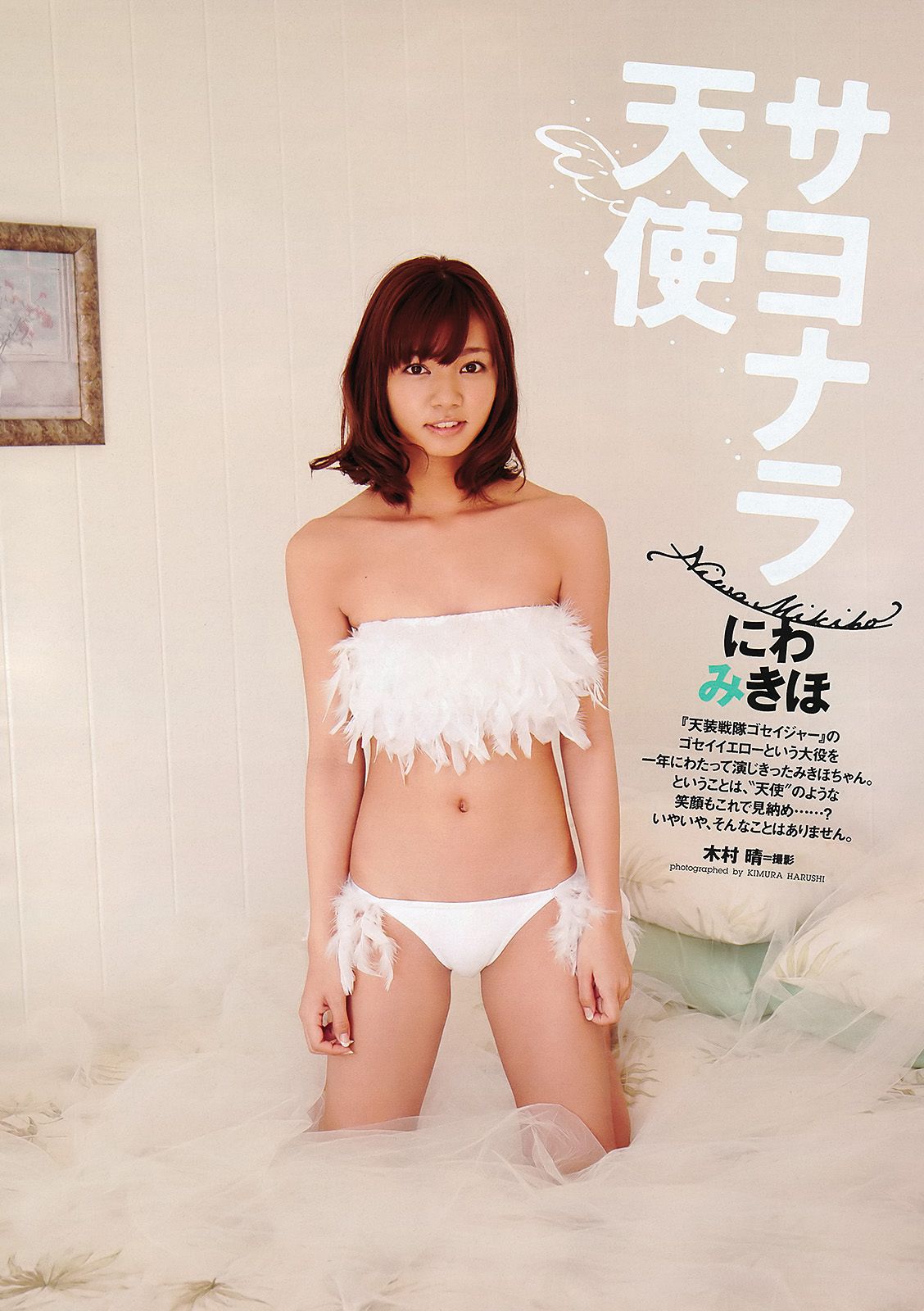 江口爱实 中村静香 にわみきほ 石桥杏奈 甲斐まり恵 [Weekly Playboy] 2011年No.26 写真杂志/(34P)