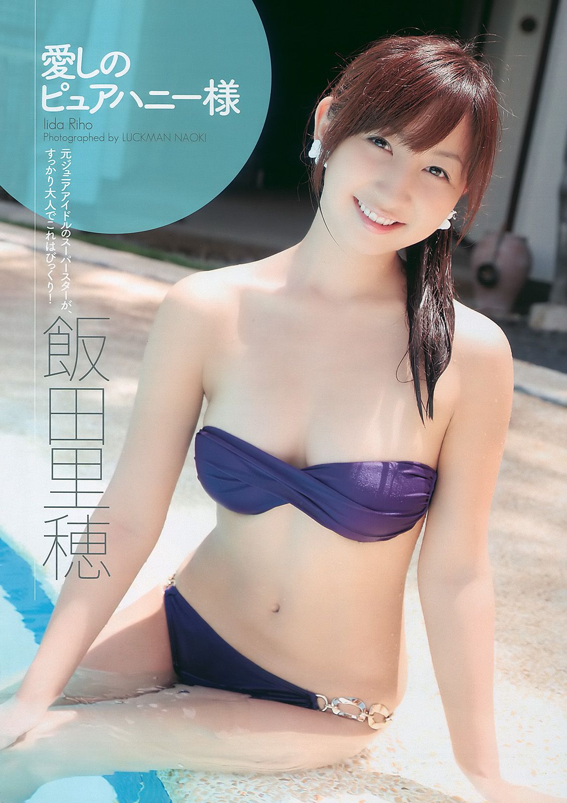 深田恭子 杉本有美 宮澤佐江 bump.y 小林優美 飯田里穂 [Weekly Playboy] 2010年No.47 写真杂志/(35P)