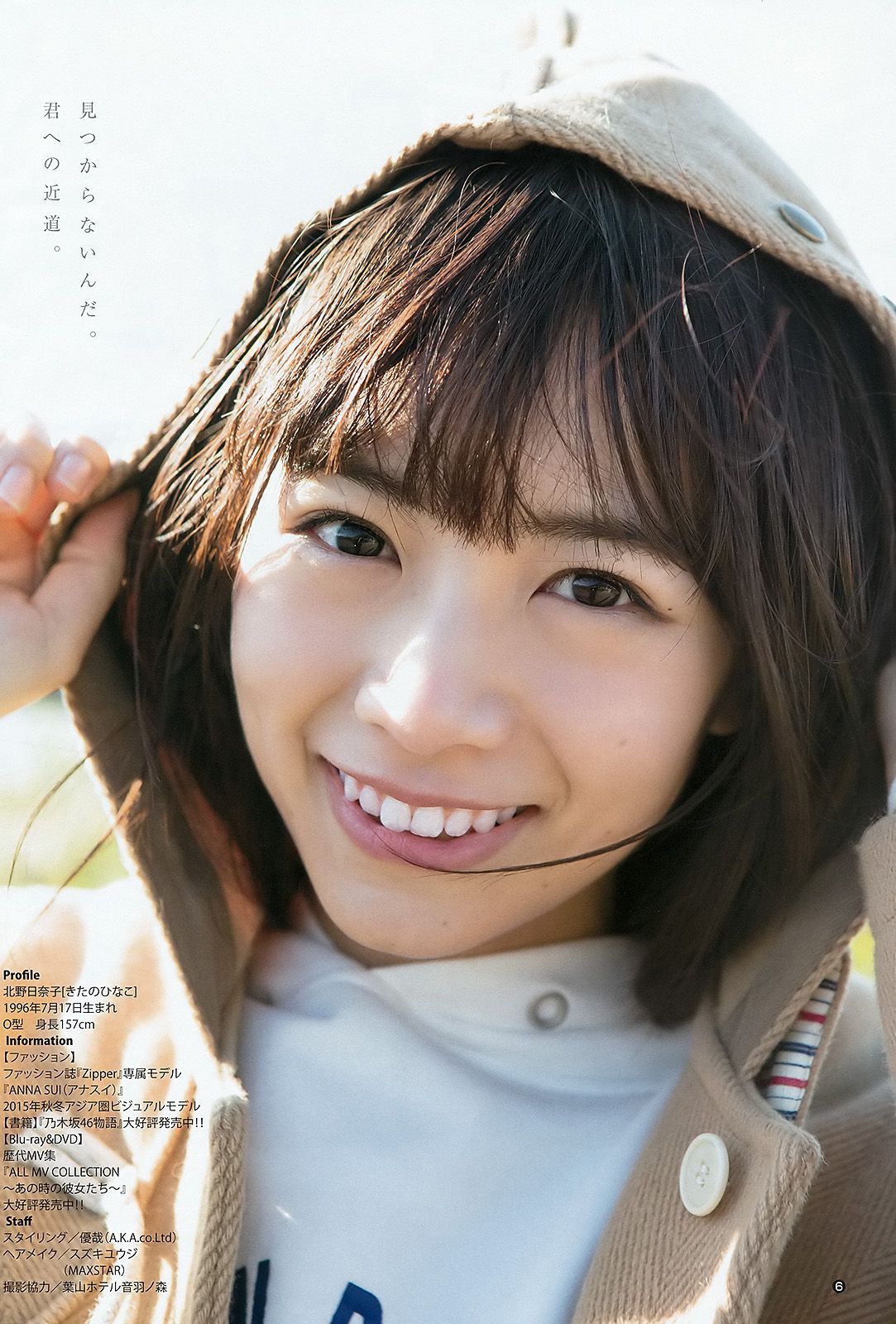 生田絵梨花 北野日奈子 [Weekly Young Jump] 2016年No.08 写真杂志/(16P)