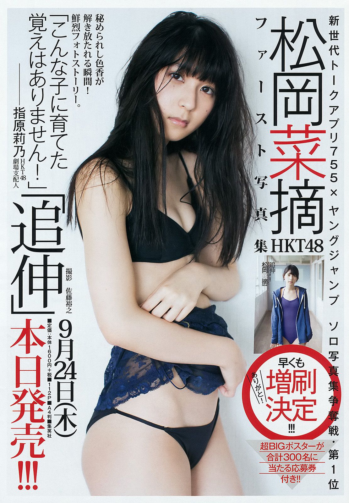 松岡菜摘 太田夢莉 [Weekly Young Jump] 2015年No.43 写真杂志/(13P)