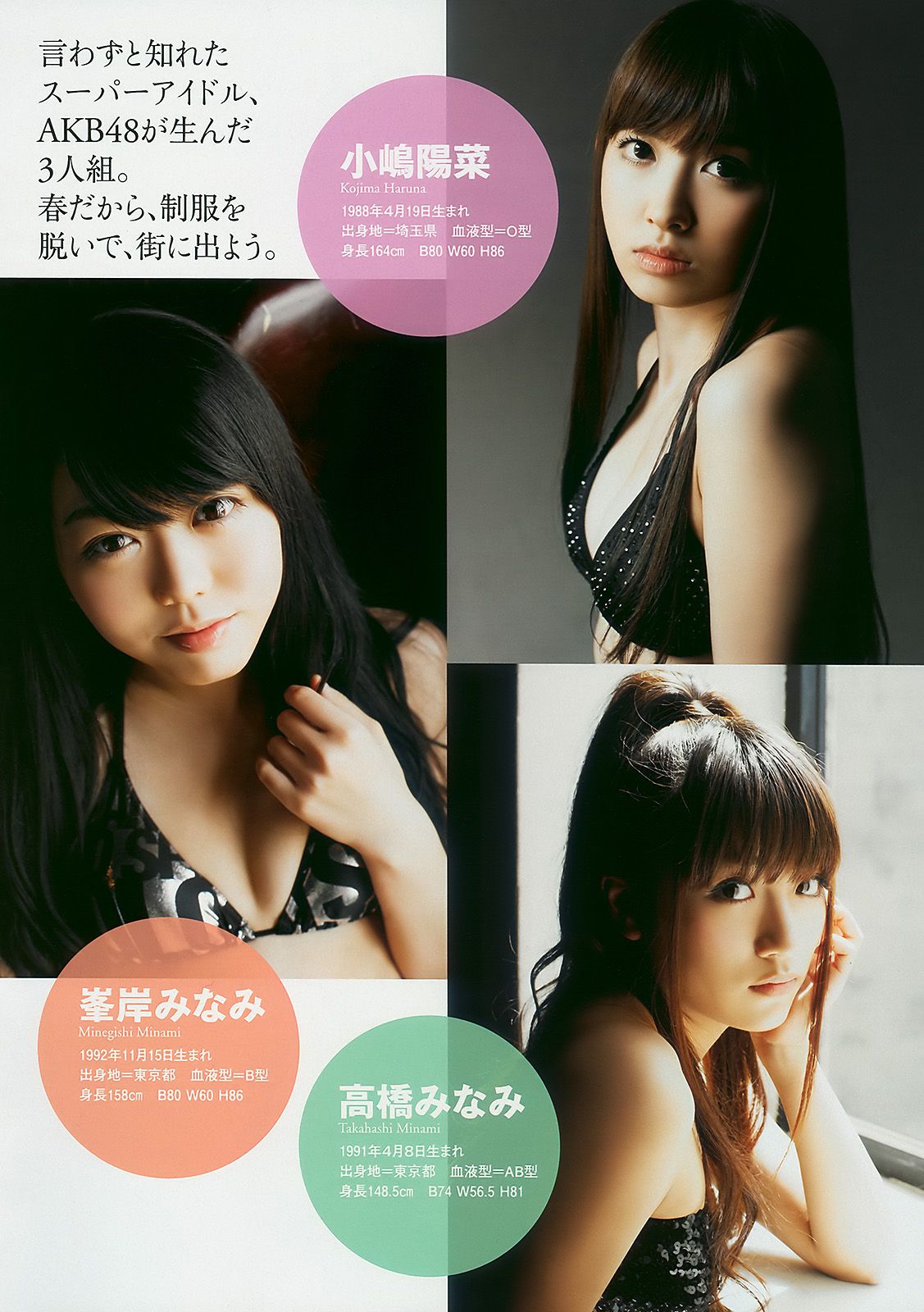 前田敦子 富樫あずさ 小池里奈 周韦彤 no3b 庄司ゆうこ [Weekly Playboy] 2010年No.18 写真杂志/(41P)