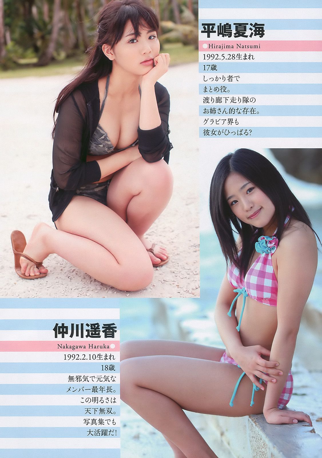 堀北真希 次原かな 杉原杏璃 SKE48 三宅ひとみ [Weekly Playboy] 2010年No.13 写真杂志/(28P)