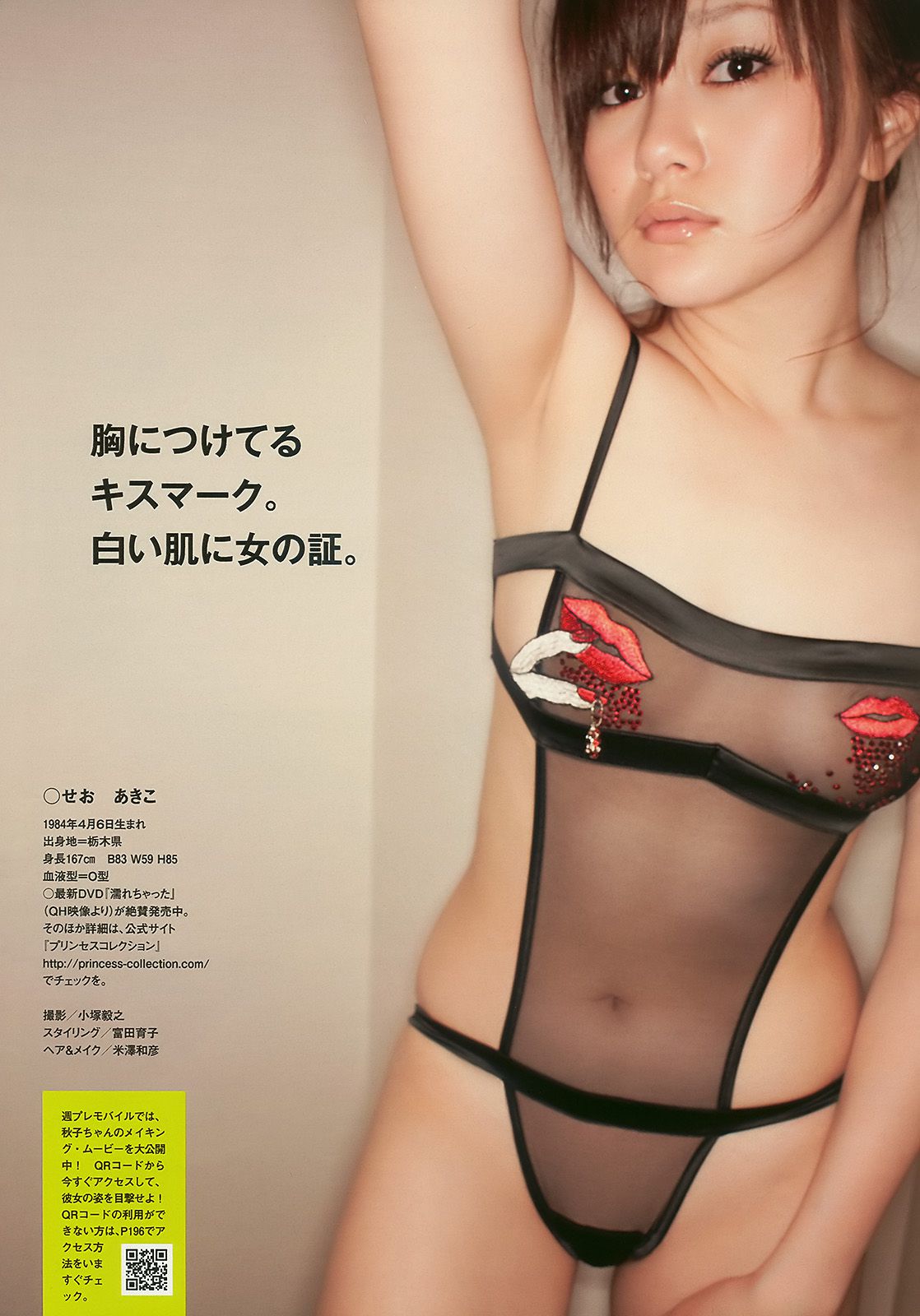 優木まおみ 松井玲奈 瀬尾秋子 東江梨加 夏菜 [Weekly Playboy] 2010年No.21 写真杂志/(35P)