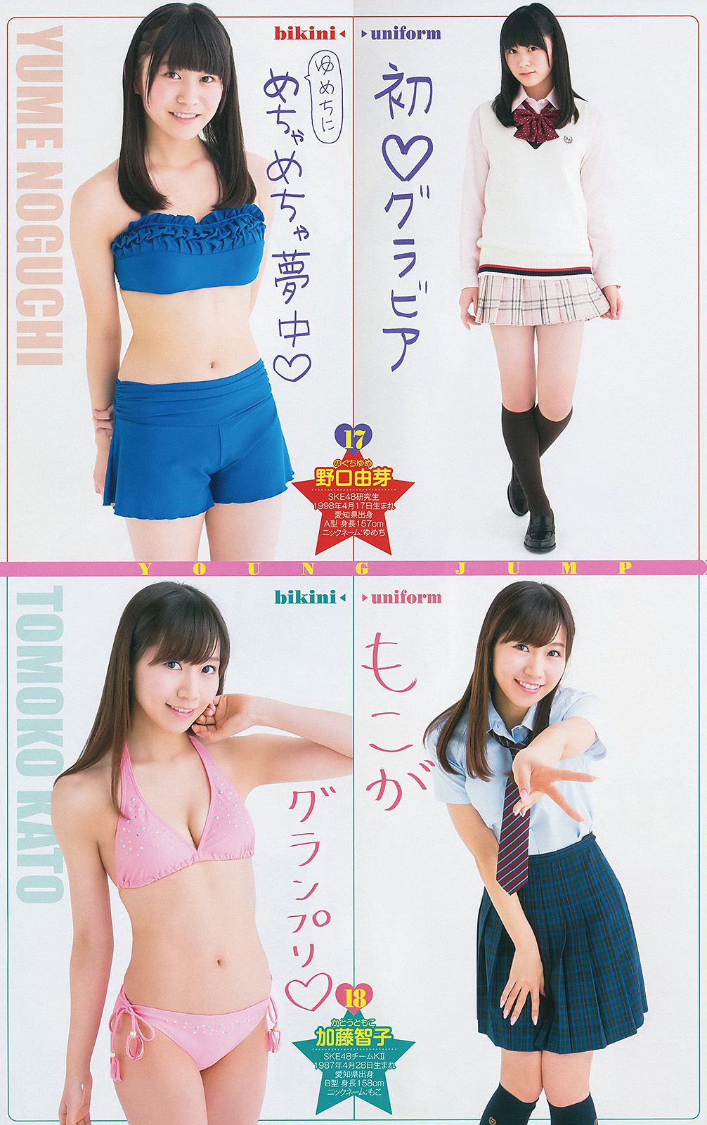 最上もが 48グループ 横山ルリカ [Weekly Young Jump] 2014年No.19 写真杂志/(23P)