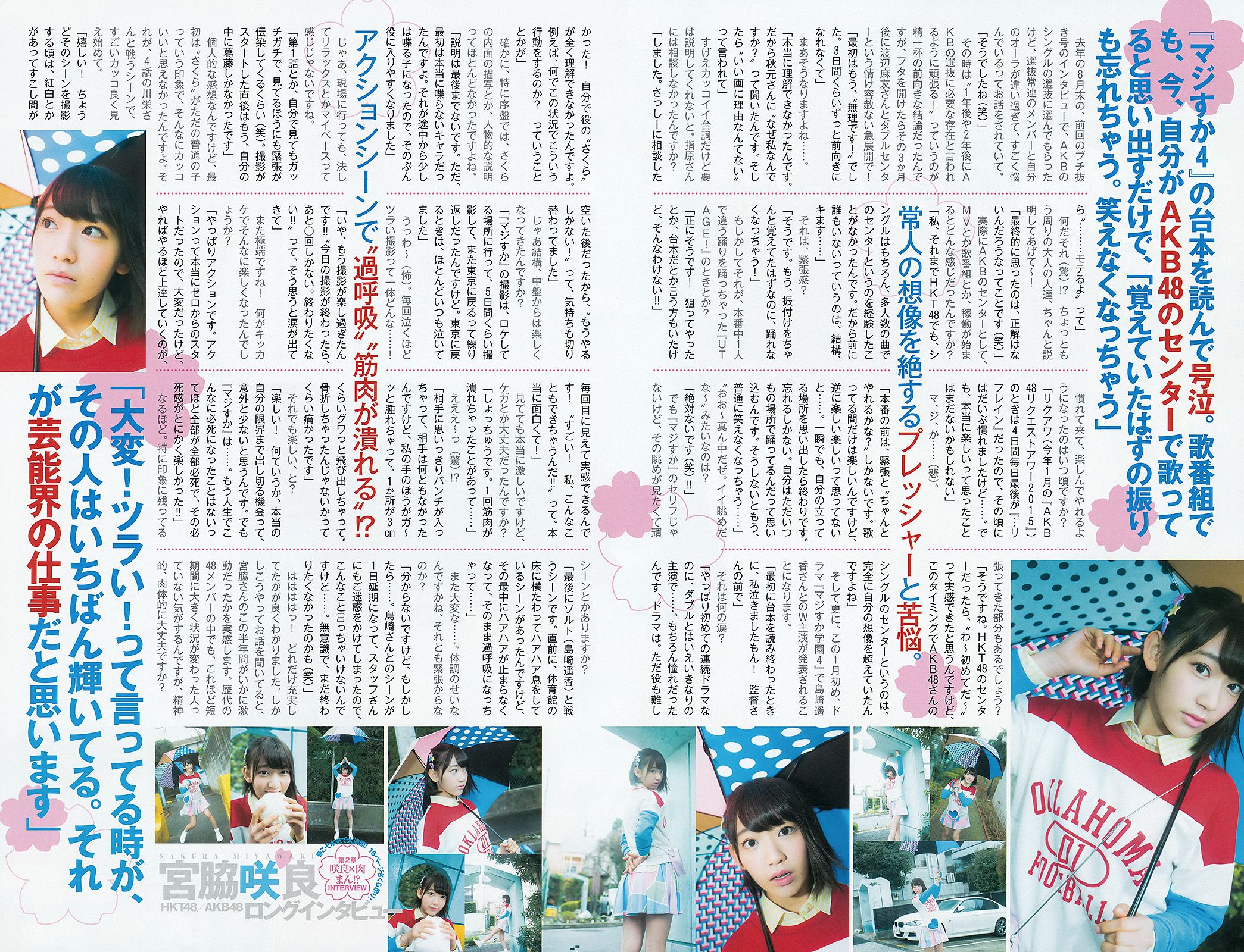 宮脇咲良《春こそ本気で大満開！　16ページさくら祭り！》 [Weekly Young Jump] 2015年No.18 写真杂志/(15P)