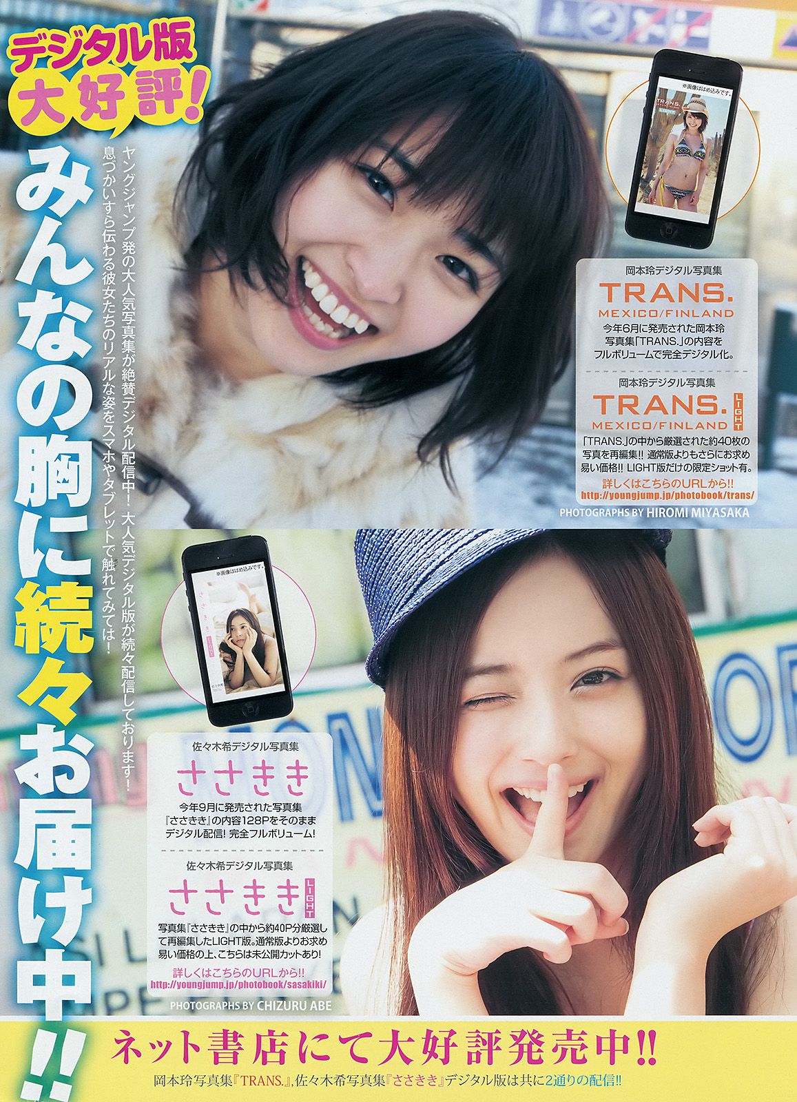 木元みずき 橋本真帆 [Weekly Young Jump] 2014年No.08 写真杂志/(15P)