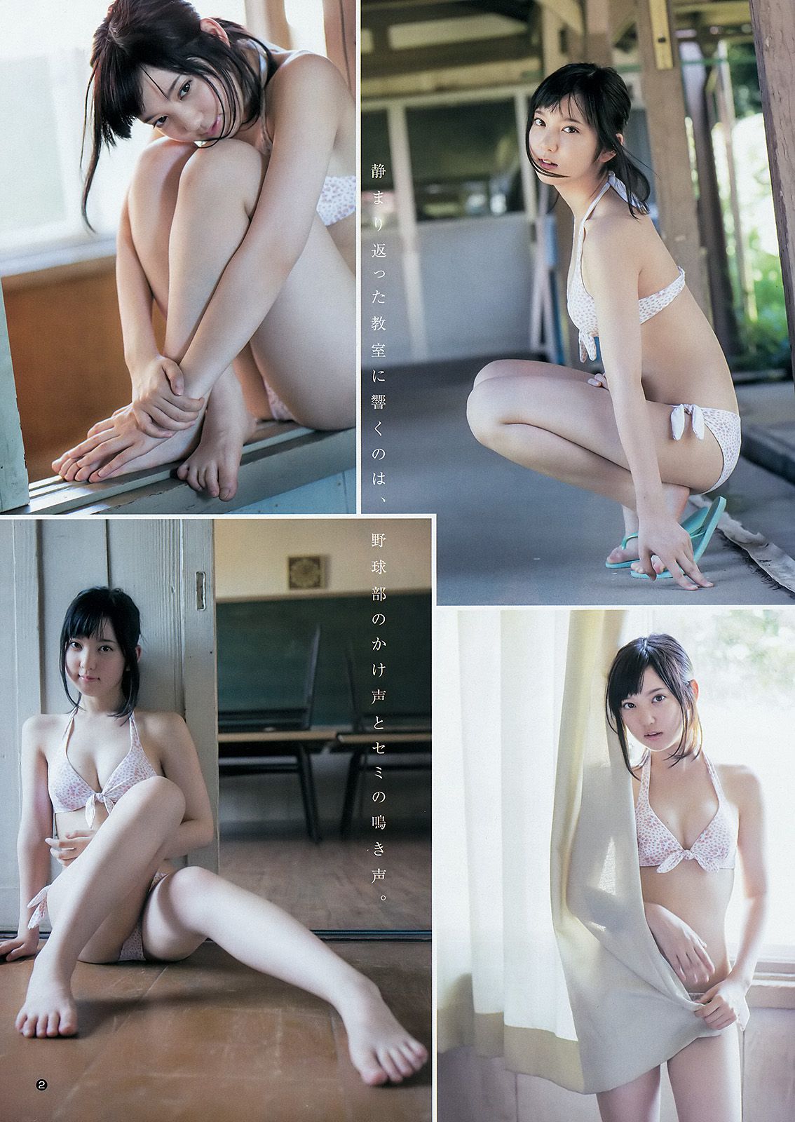 川本紗矢 結城りおな [Weekly Young Jump 週刊ヤングジャンプ] 2015年No.38 写真杂志/(13P)