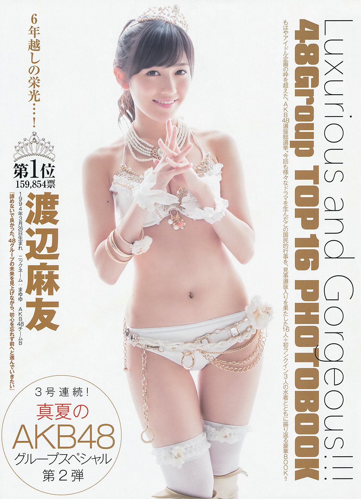 滝口ひかり 木下ひなこ AKB48 おのののか [Weekly Young Jump] 2014年No.38 写真杂志/(18P)