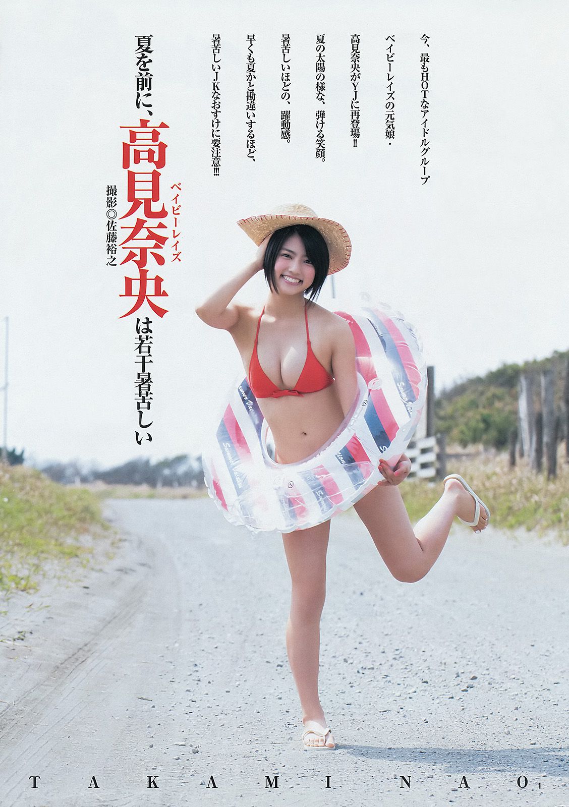 おのののか 高見奈央 YJ×Seventeenモデル [Weekly Young Jump] 2014年No.24 写真杂志/(23P)