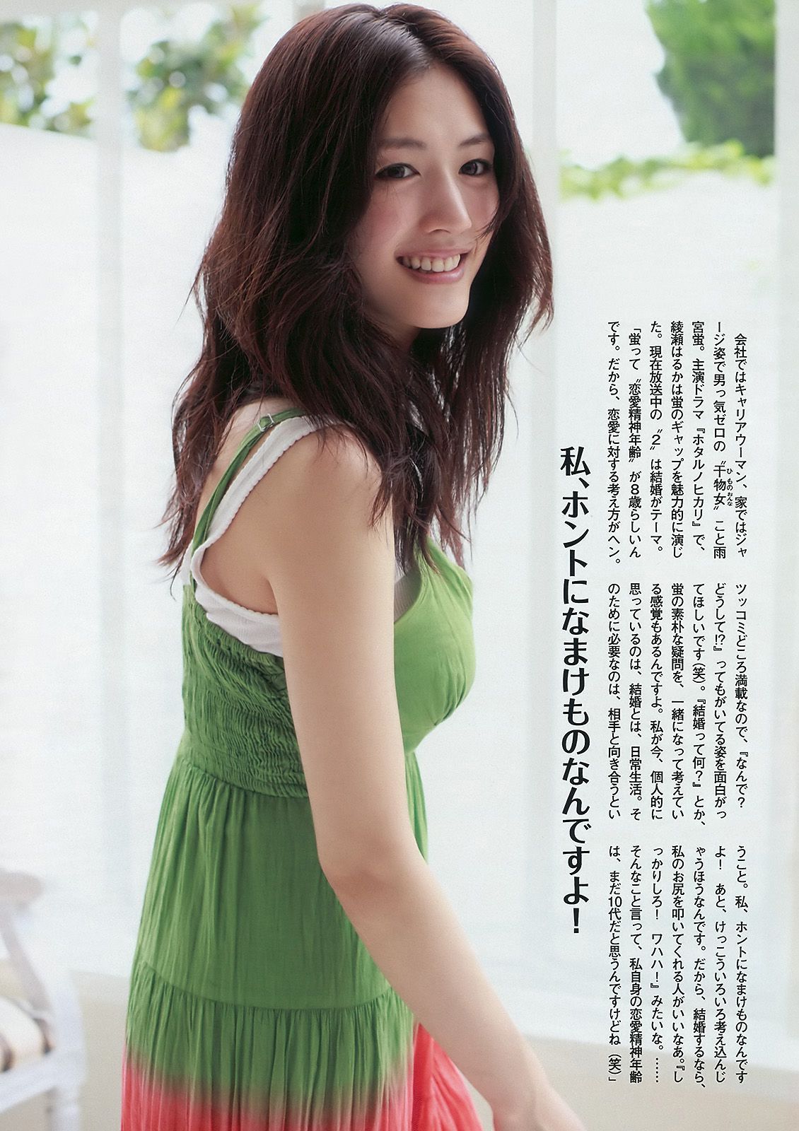 綾瀬はるか 中島愛里 SKE48 甲斐まり恵 梅宮万紗子 森崎友纪 [Weekly Playboy] 2010年No.30 写真杂志/(37P)