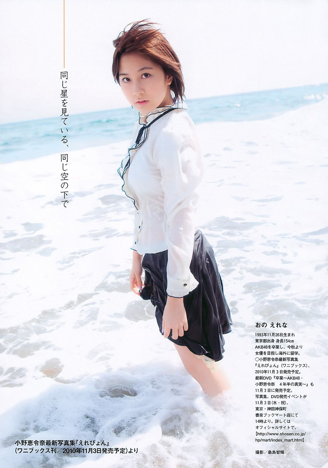 堀北真希 小野惠令奈 小池唯 桐谷美玲 渡边麻友 森崎友纪 [Weekly Playboy] 2010年No.45 写真杂志/(38P)