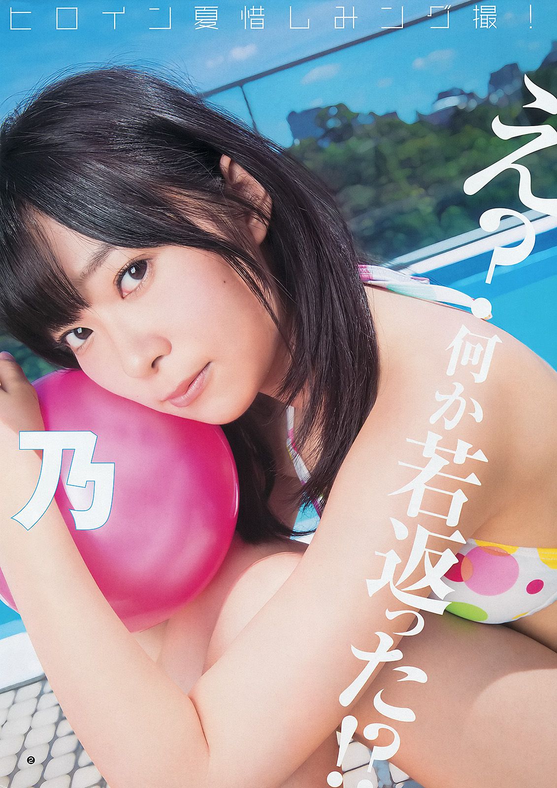 指原莉乃 NMB48(吉田朱里?矢倉楓子) 日南響子 [Weekly Young Jump] 2012年No.43 写真杂志/(19P)