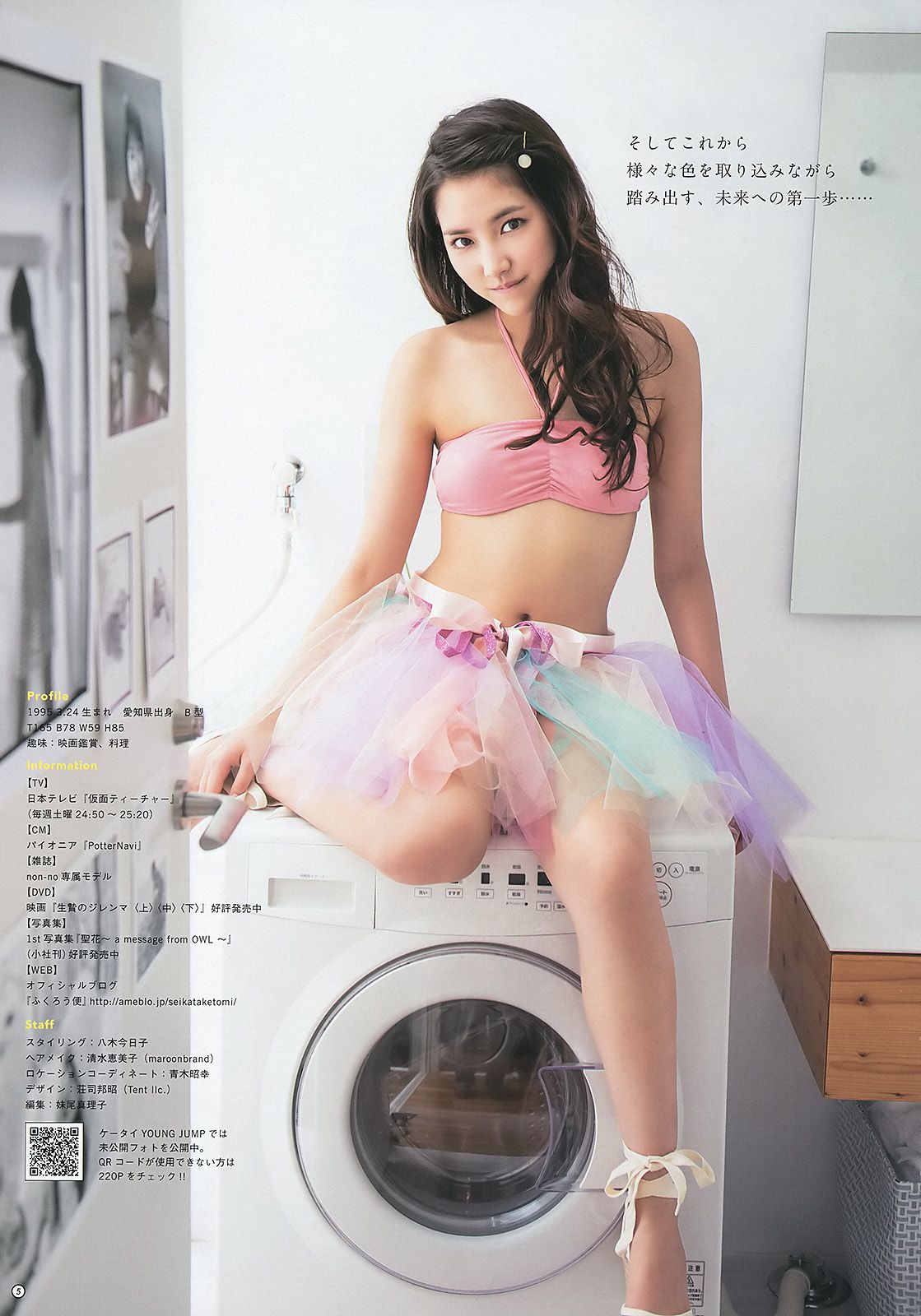 指原莉乃 根岸愛 竹富聖花 [Weekly Young Jump] 2013年No.39 写真杂志/(18P)