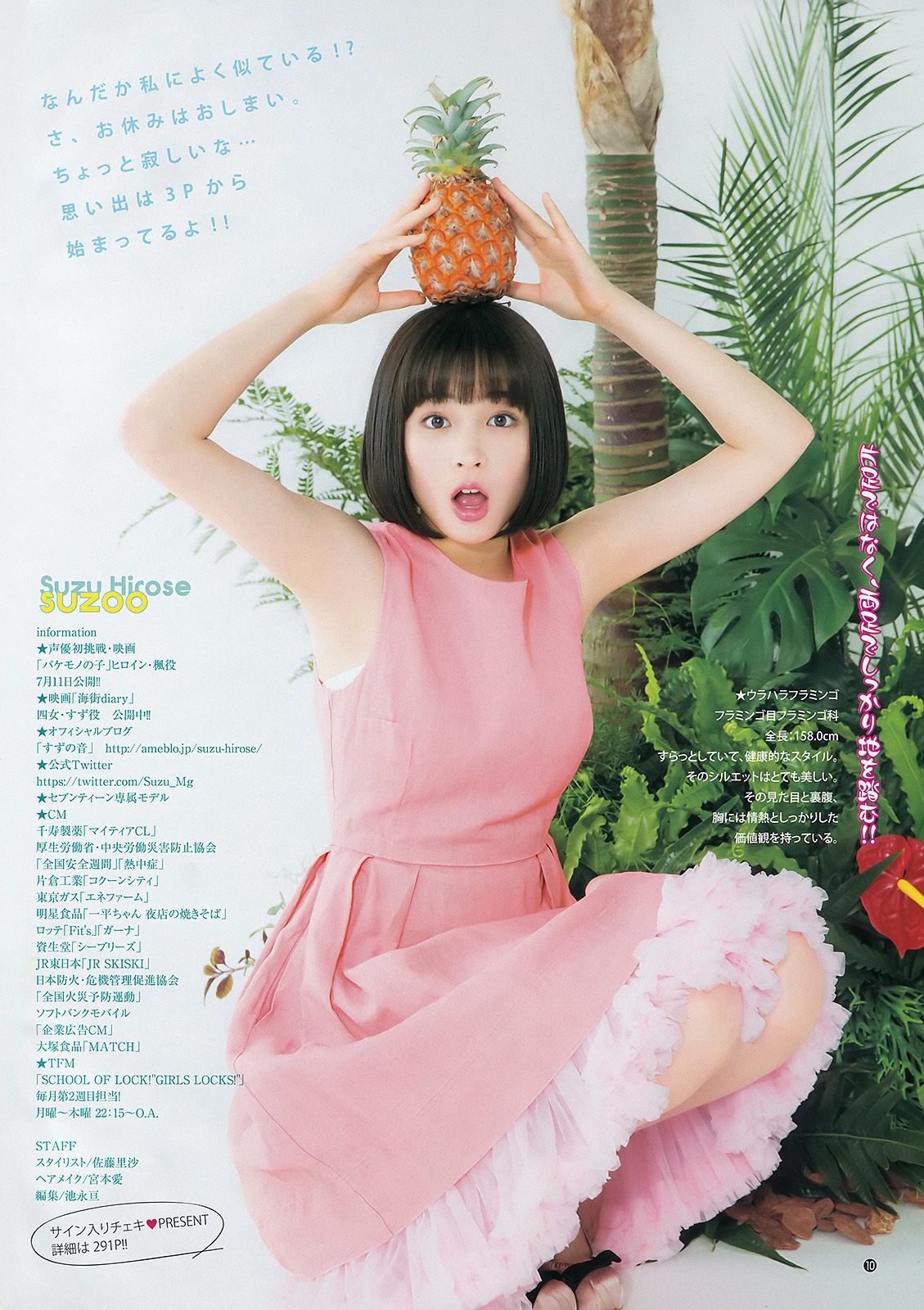 広瀬すず 宮脇咲良 [Weekly Young Jump] 2015年No.32 写真杂志/(14P)