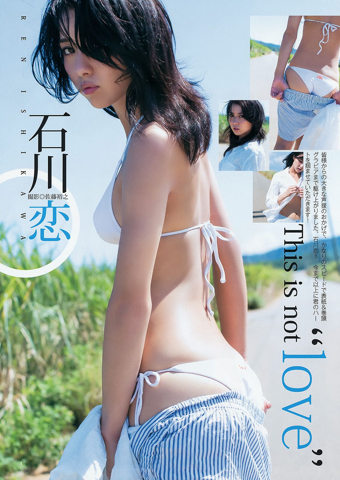 石川恋 柳いろは [Weekly Young Jump] 2015年No.39 写真杂志/(13P)