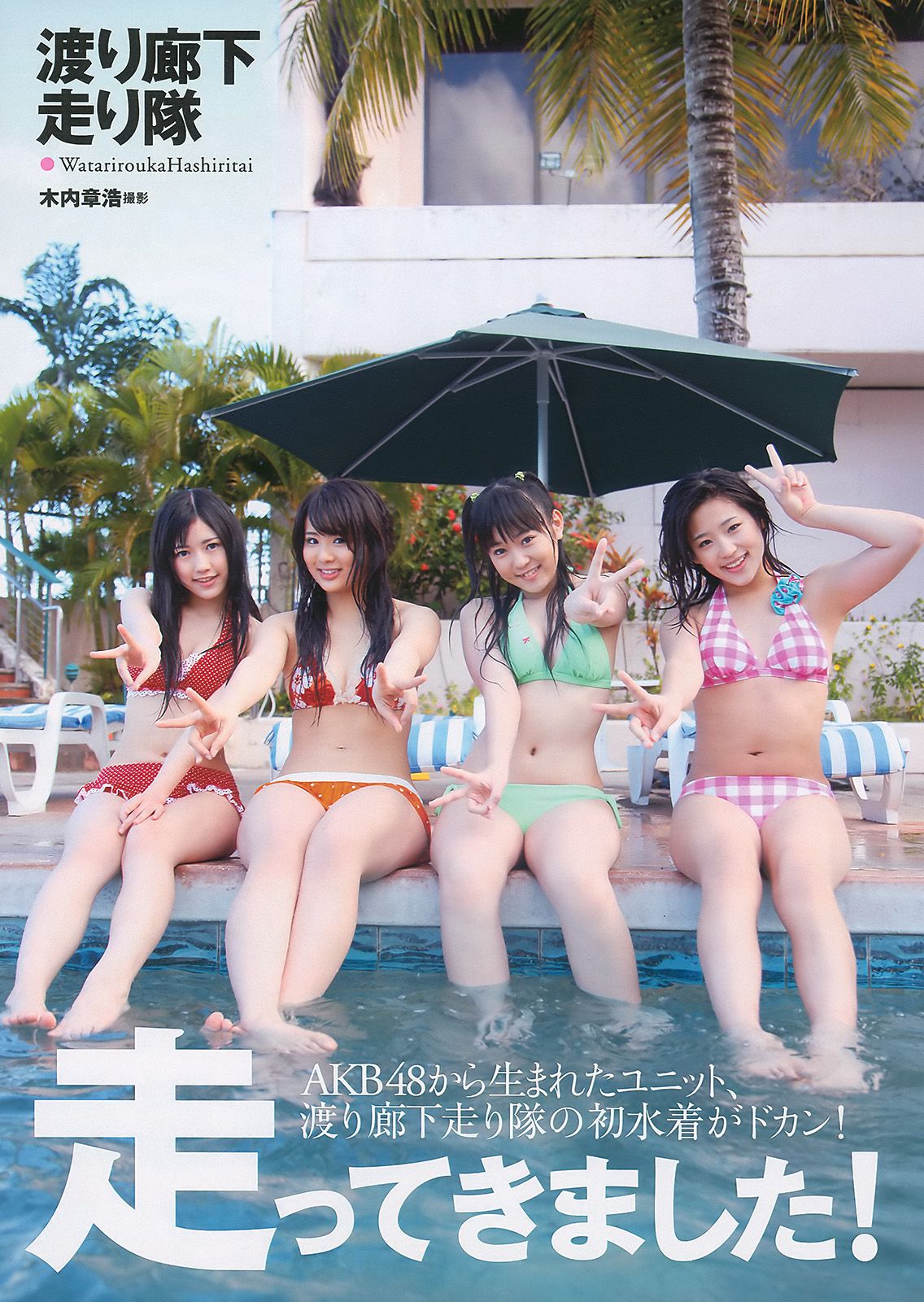 堀北真希 次原かな 杉原杏璃 SKE48 三宅ひとみ [Weekly Playboy] 2010年No.13 写真杂志/(28P)