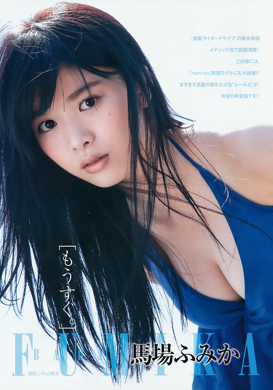 御伽ねこむ 馬場ふみか [Weekly Young Jump] 2015年No.29 写真杂志/(13P)