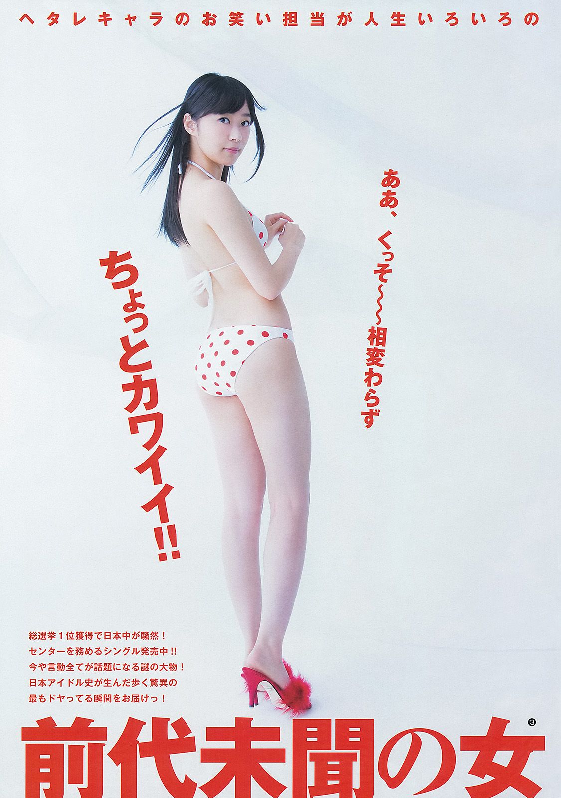 指原莉乃 根岸愛 竹富聖花 [Weekly Young Jump] 2013年No.39 写真杂志/(18P)