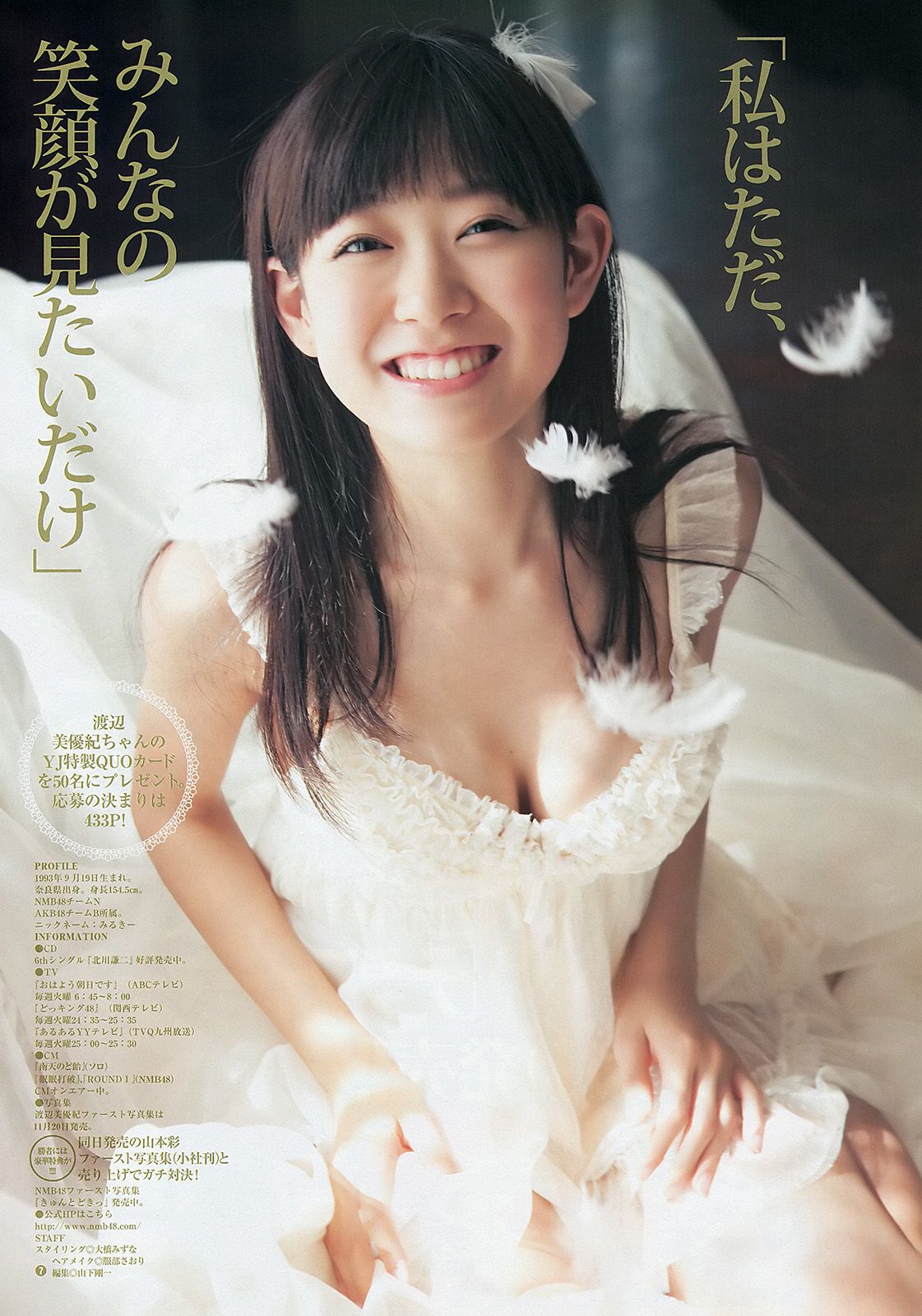 渡辺美優紀 山内鈴蘭 永尾まりや [Weekly Young Jump] 2012年No.50 写真杂志/(13P)