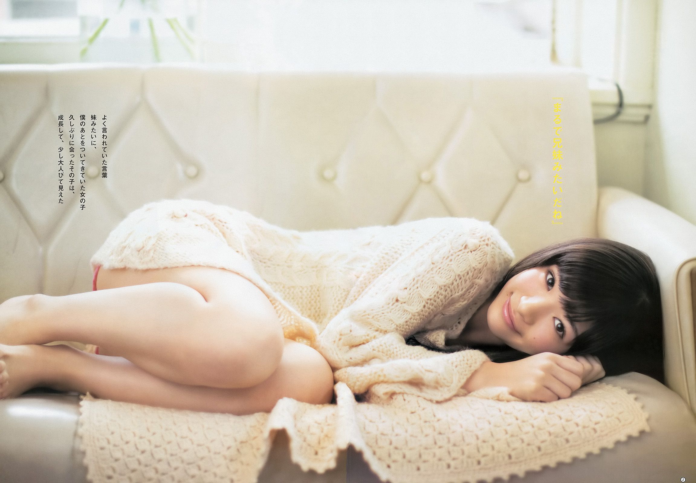 相楽樹 糸山千恵 優希美青 [Weekly Young Jump] 2013年No.50 写真杂志/(16P)