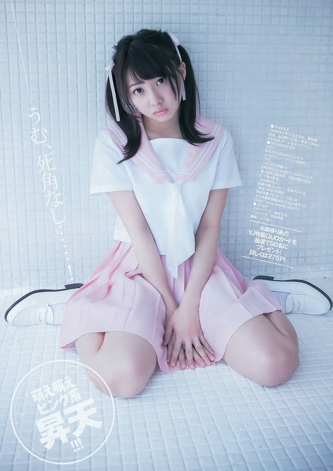 木﨑ゆりあ 岡田奈々 AKB48 アンダーガールズ [Weekly Young Jump] 2015年No.36-37写真杂志/(21P)