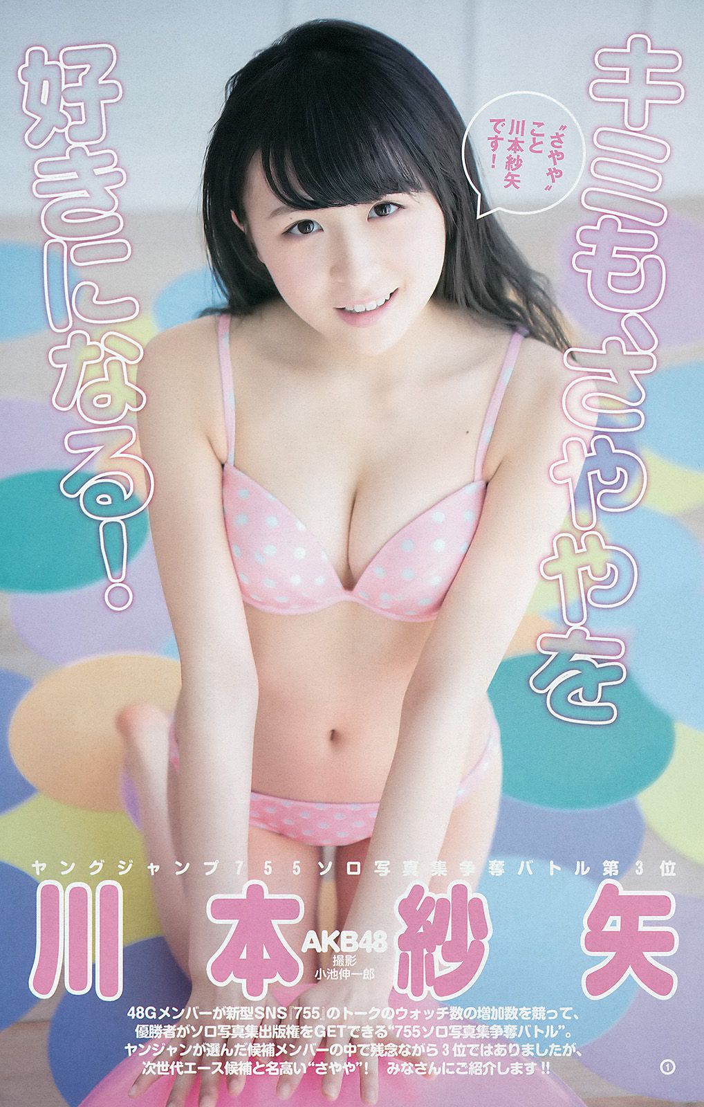 島崎遙香 川本紗矢 佐々木優佳里 [Weekly Young Jump] 2015年No.27 写真杂志/(32P)