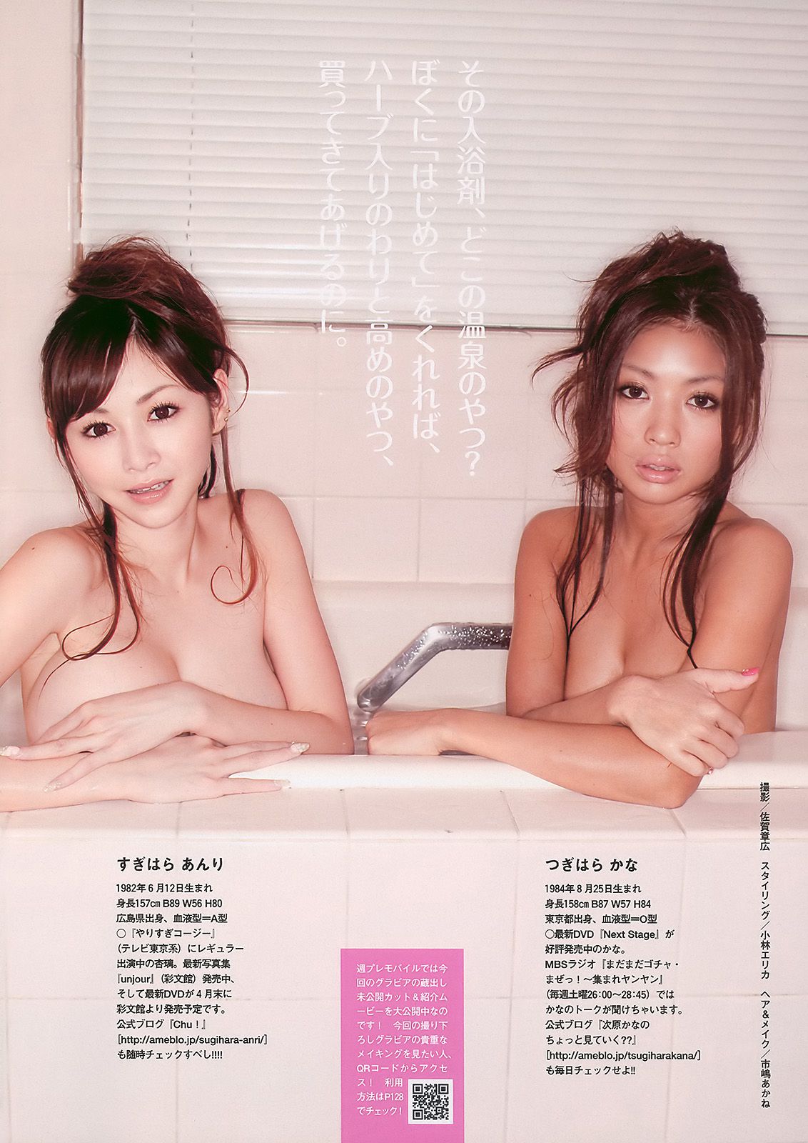 堀北真希 次原かな 杉原杏璃 SKE48 三宅ひとみ [Weekly Playboy] 2010年No.13 写真杂志/(28P)