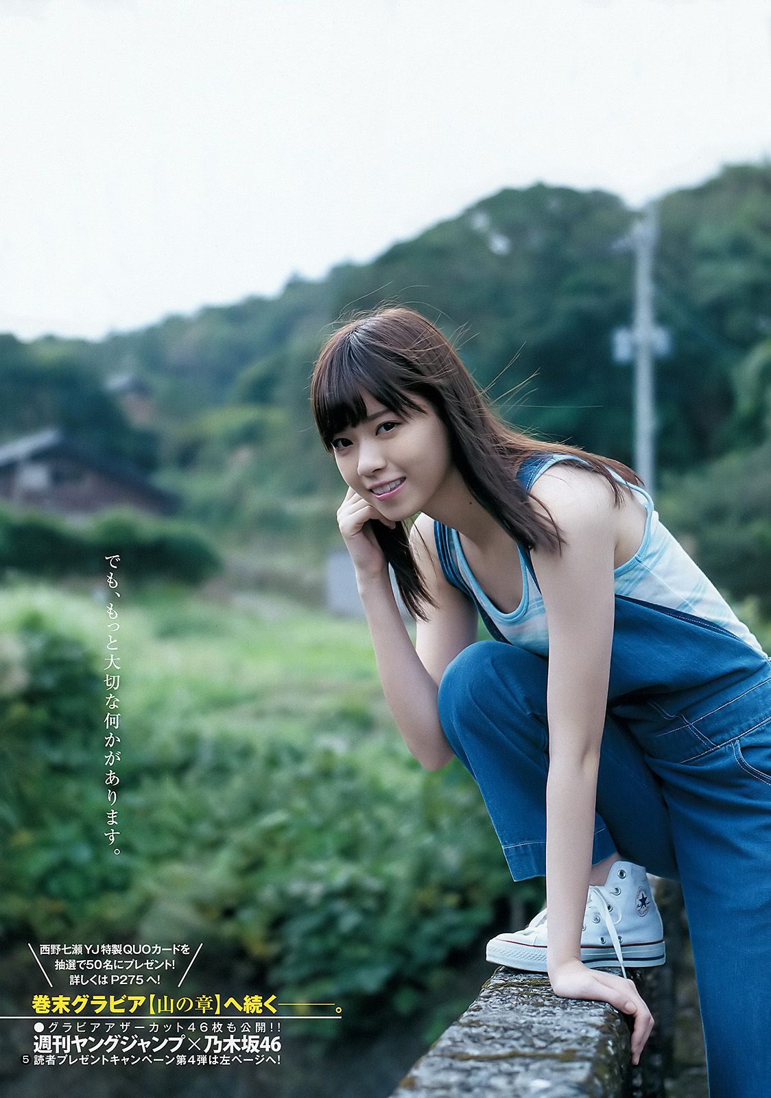 西野七瀬《麓の章》 [Weekly Young Jump] 2015年No.50 写真杂志/(11P)